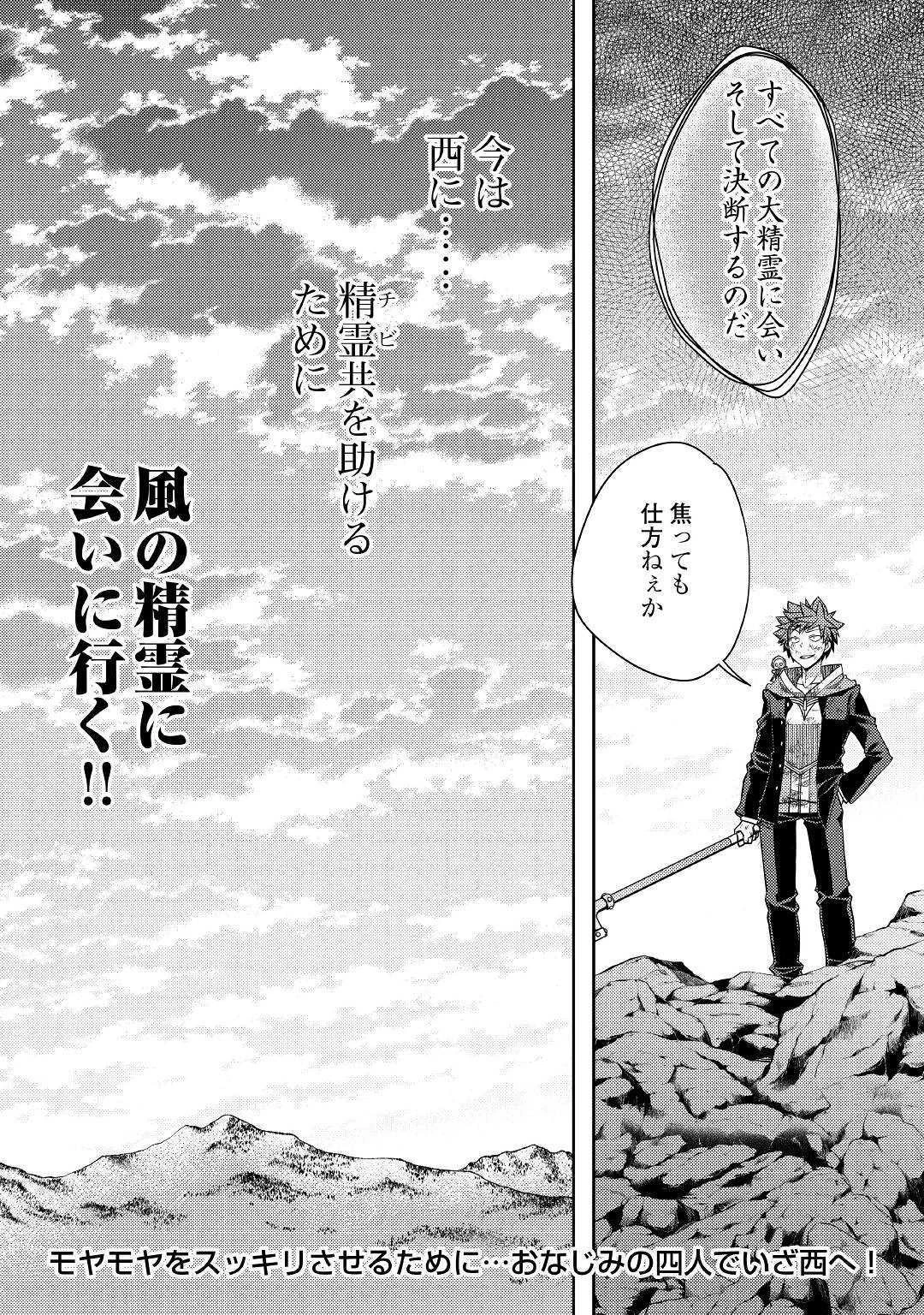ヤンキーは異世界で精霊に愛されます。 第24話 - 22