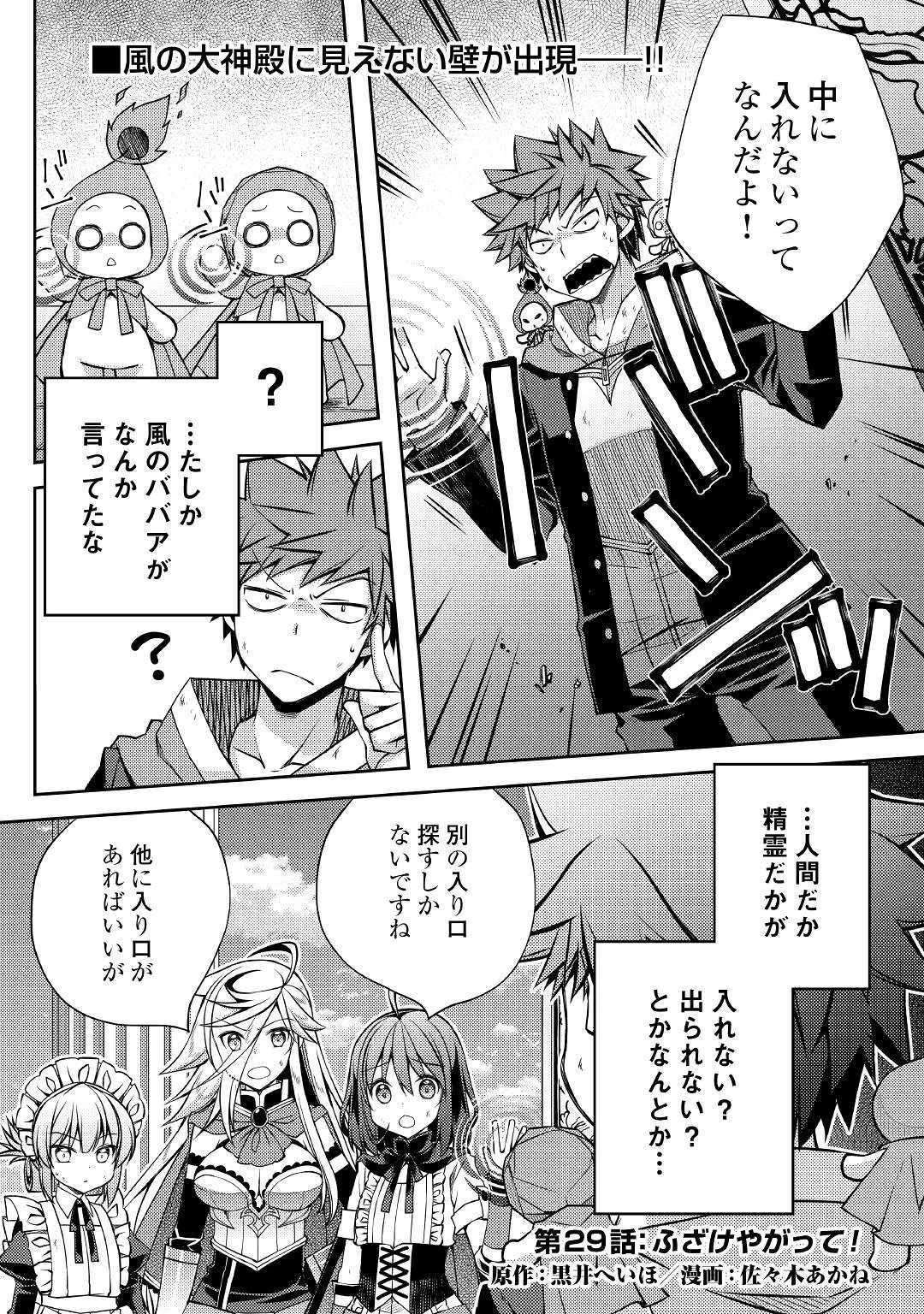ヤンキーは異世界で精霊に愛されます。 第29話 - 1