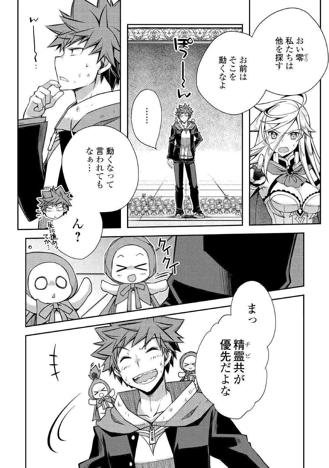ヤンキーは異世界で精霊に愛されます。 第29話 - 2