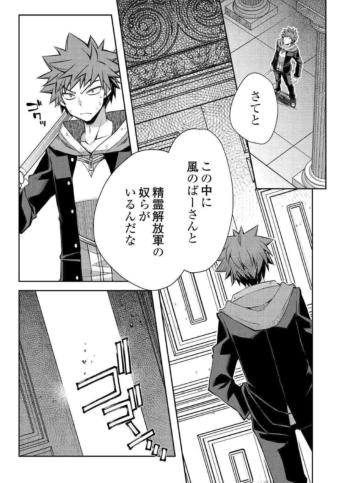 ヤンキーは異世界で精霊に愛されます。 第29話 - 3