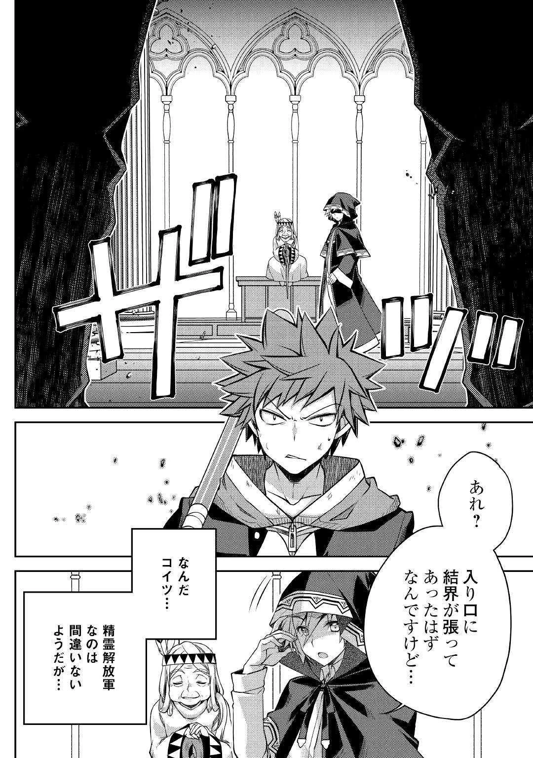 ヤンキーは異世界で精霊に愛されます。 第29話 - 4