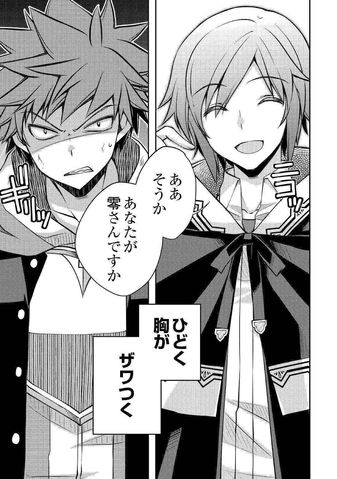 ヤンキーは異世界で精霊に愛されます。 第29話 - 5