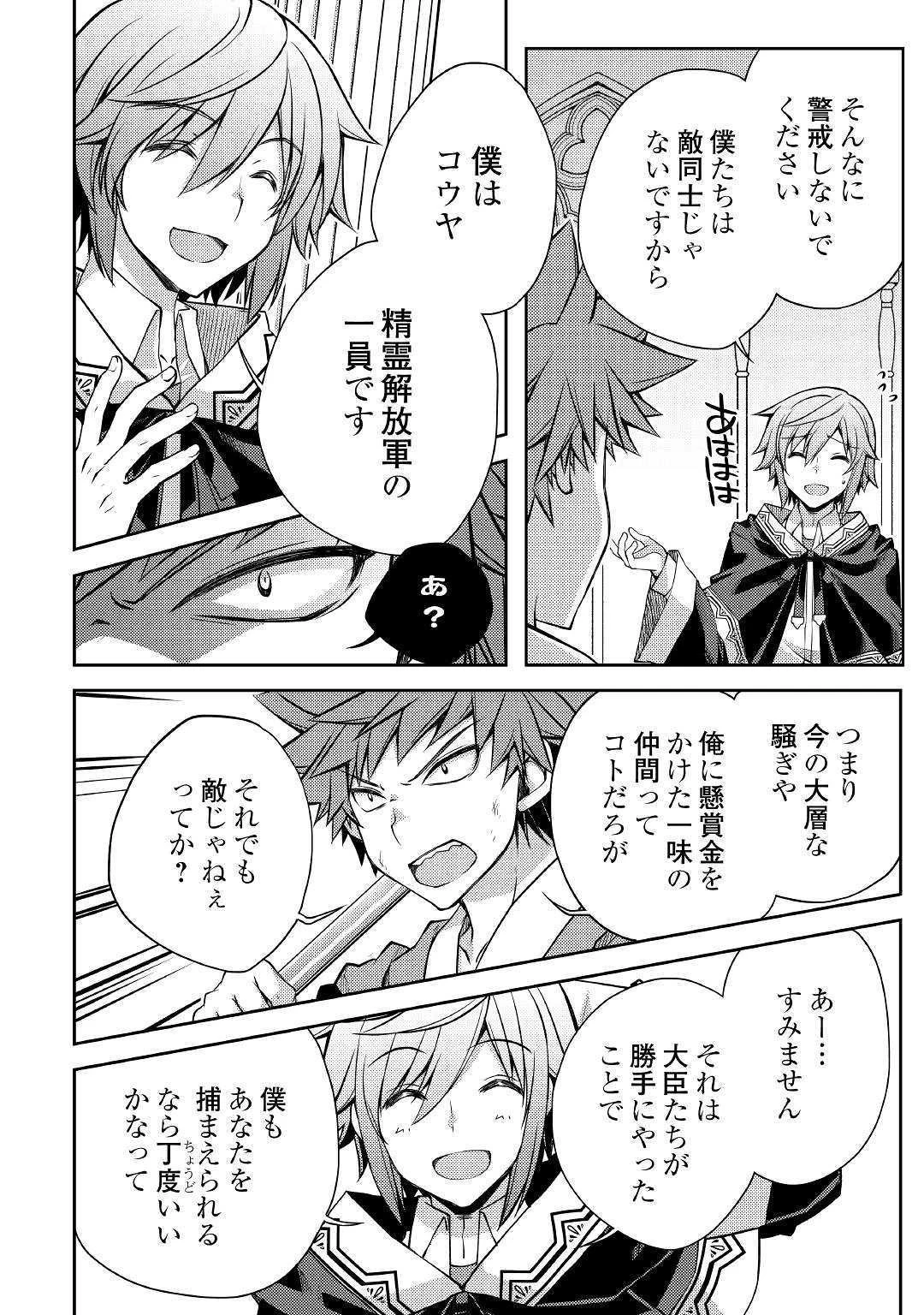 ヤンキーは異世界で精霊に愛されます。 第29話 - 6