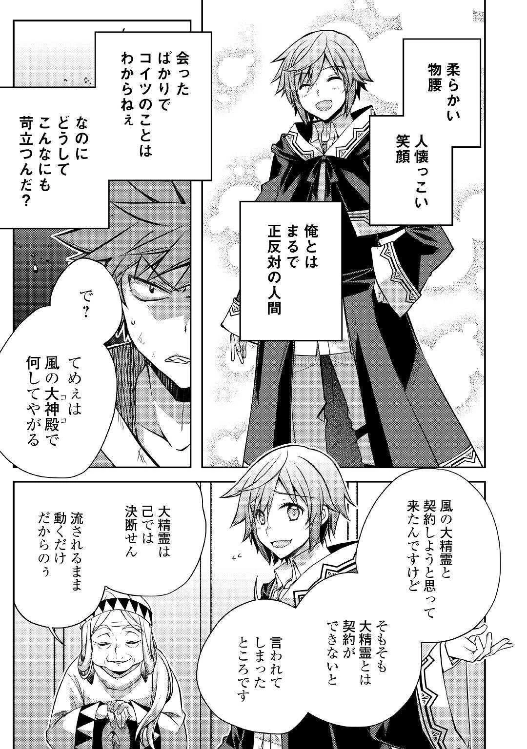 ヤンキーは異世界で精霊に愛されます。 第29話 - 7
