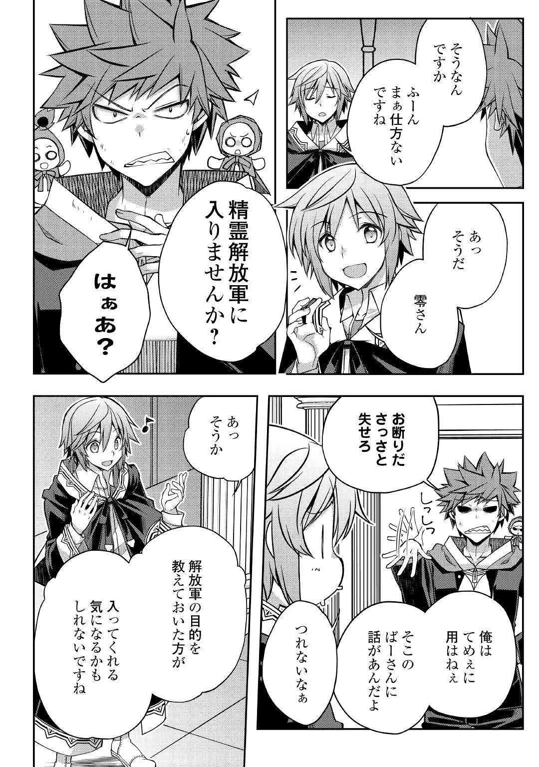 ヤンキーは異世界で精霊に愛されます。 第29話 - 8