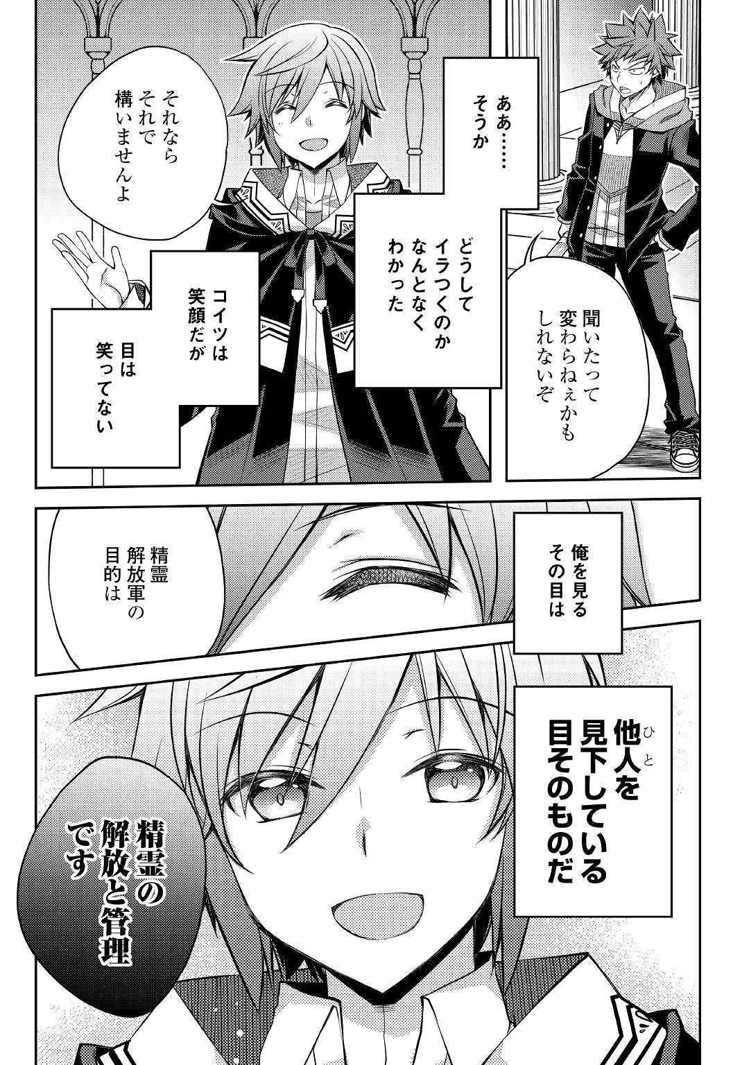 ヤンキーは異世界で精霊に愛されます。 第29話 - 9