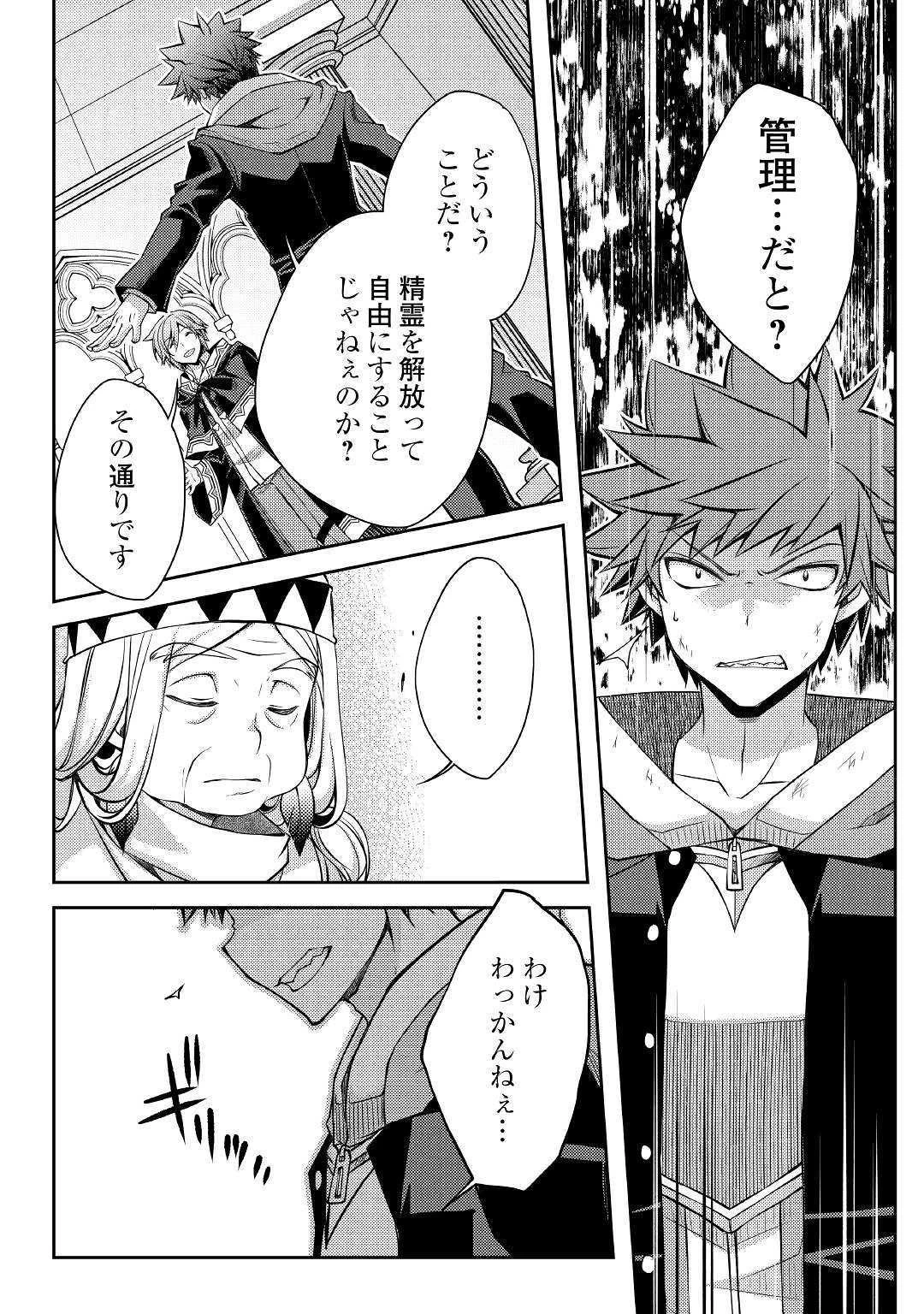 ヤンキーは異世界で精霊に愛されます。 第29話 - 10