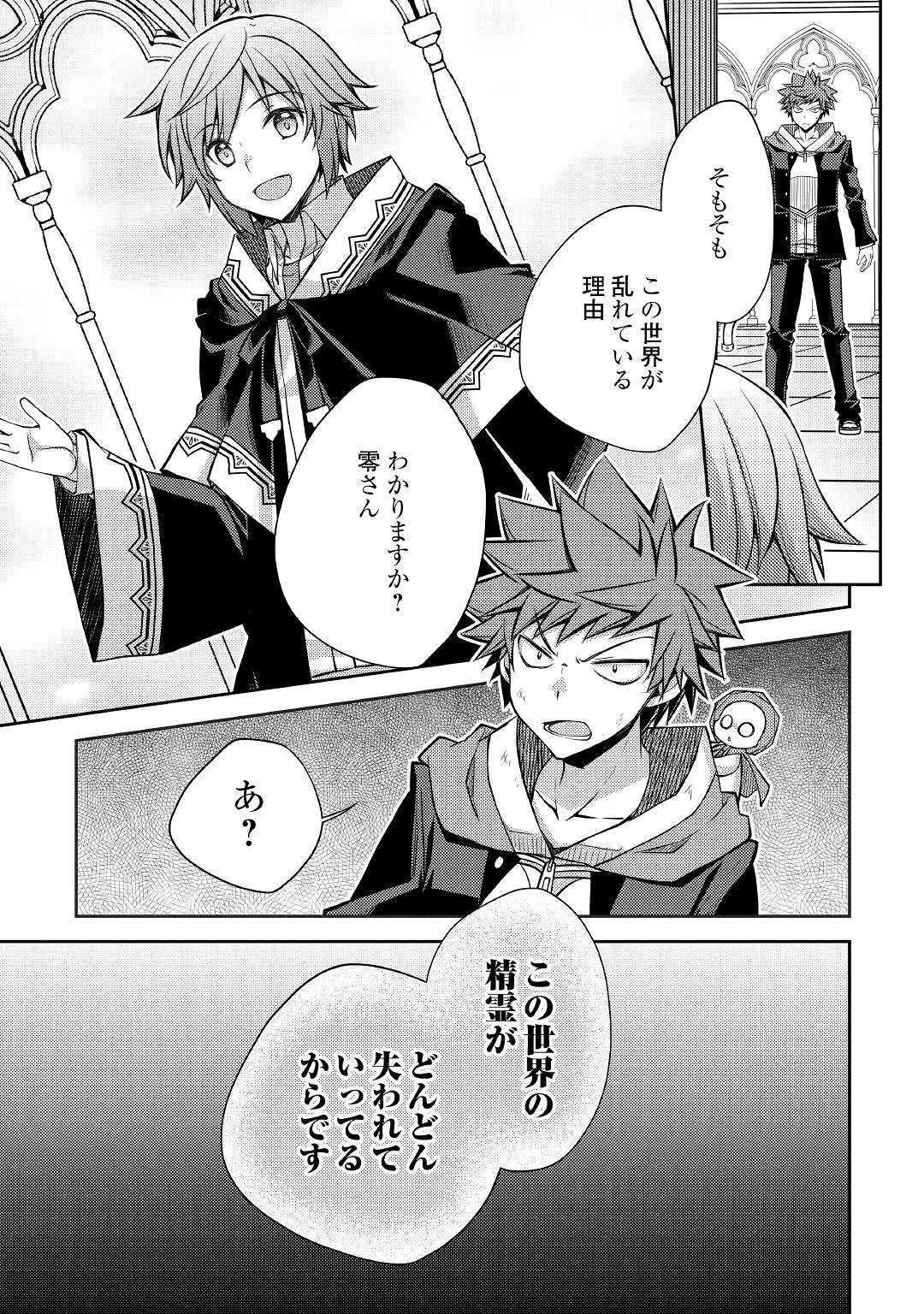 ヤンキーは異世界で精霊に愛されます。 第29話 - 11
