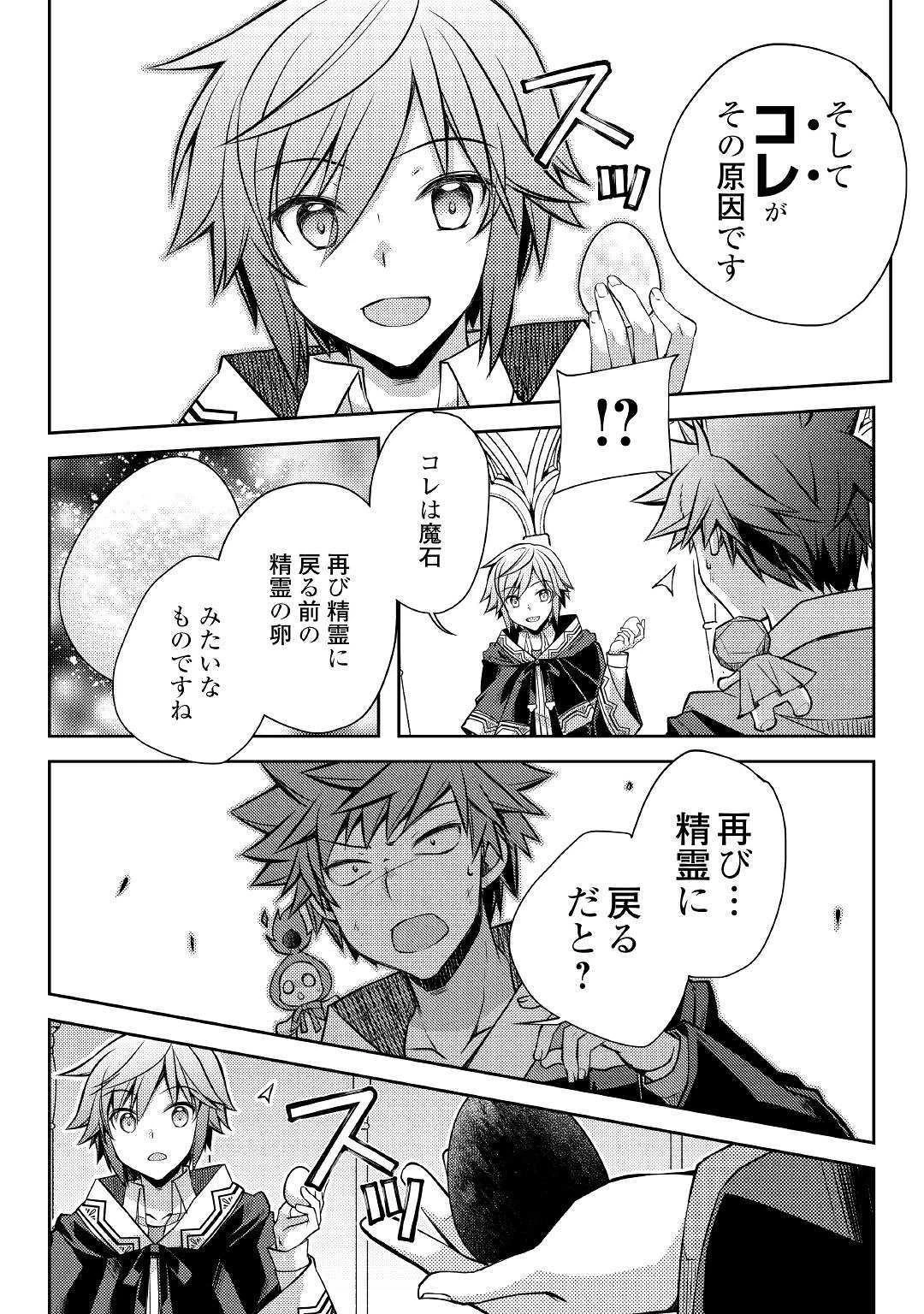 ヤンキーは異世界で精霊に愛されます。 第29話 - 12