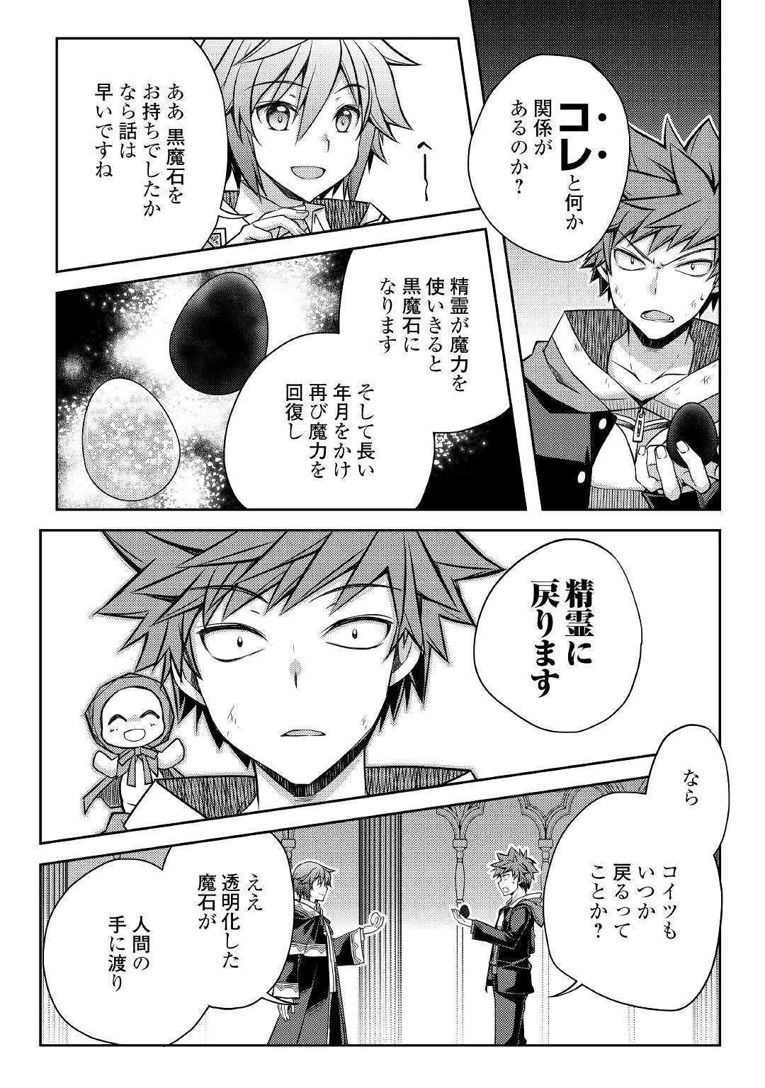 ヤンキーは異世界で精霊に愛されます。 第29話 - 13