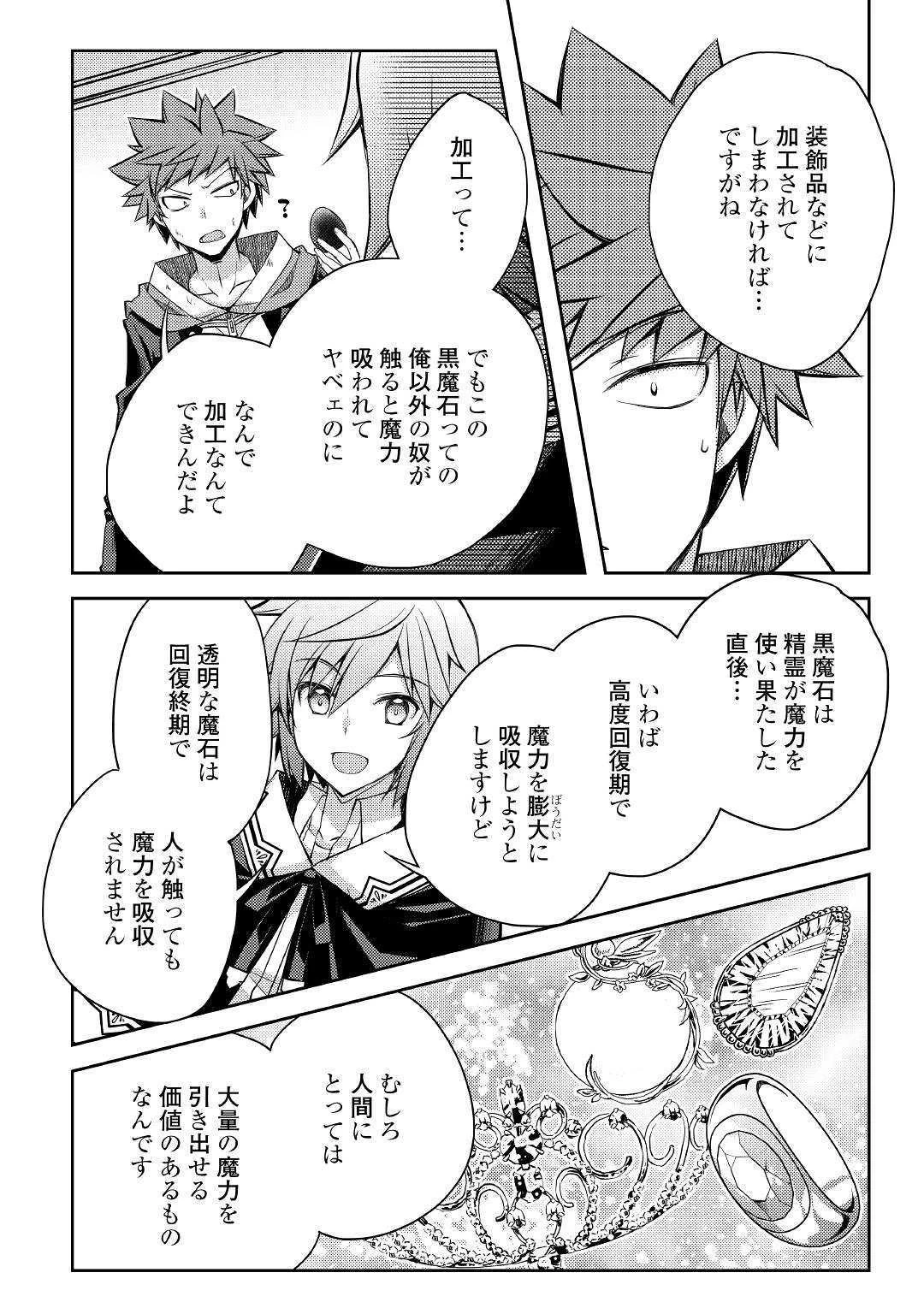 ヤンキーは異世界で精霊に愛されます。 第29話 - 14