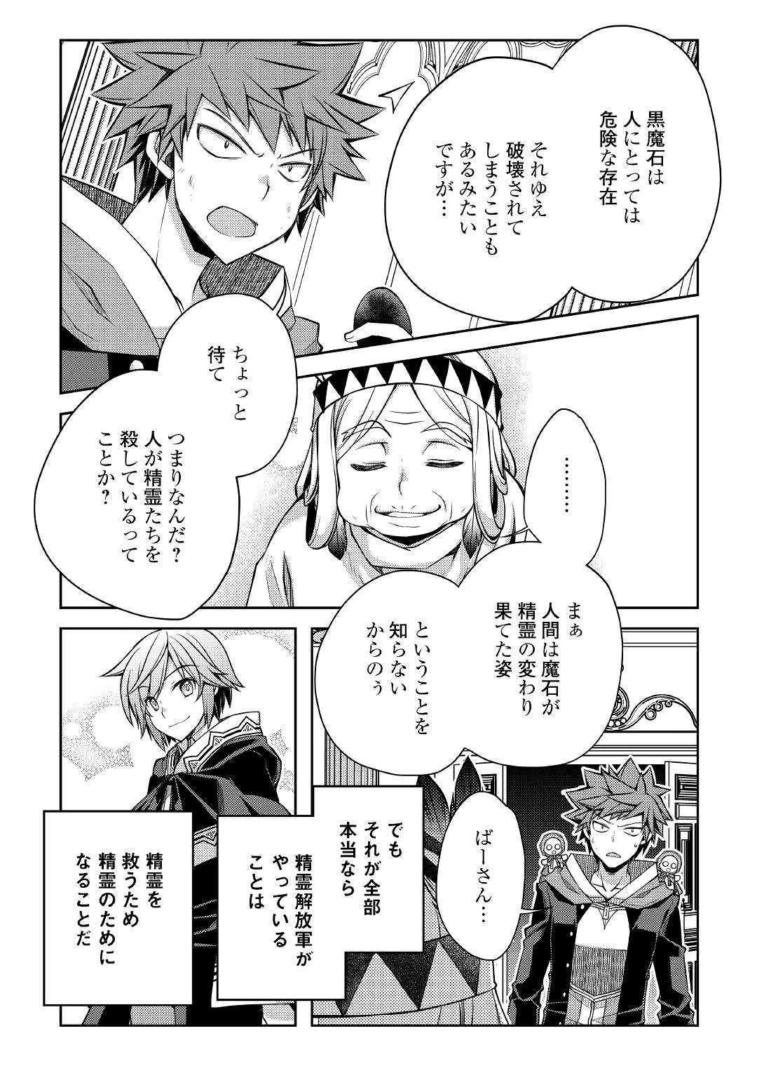 ヤンキーは異世界で精霊に愛されます。 第29話 - 15