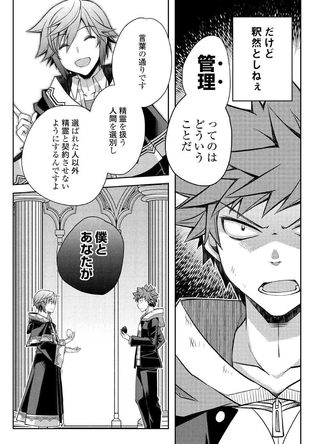 ヤンキーは異世界で精霊に愛されます。 第29話 - 16