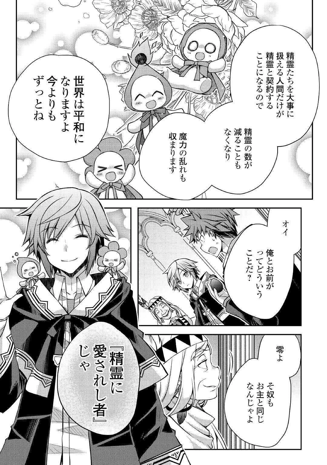 ヤンキーは異世界で精霊に愛されます。 第29話 - 17