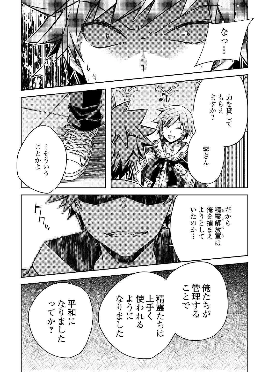 ヤンキーは異世界で精霊に愛されます。 第29話 - 18