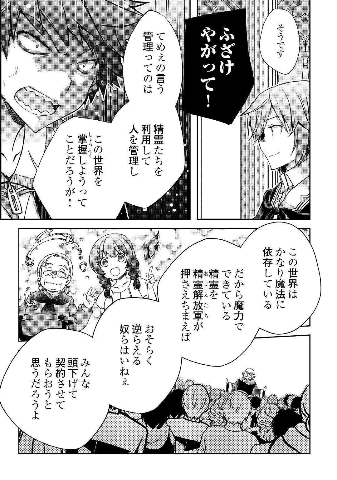 ヤンキーは異世界で精霊に愛されます。 第29話 - 19