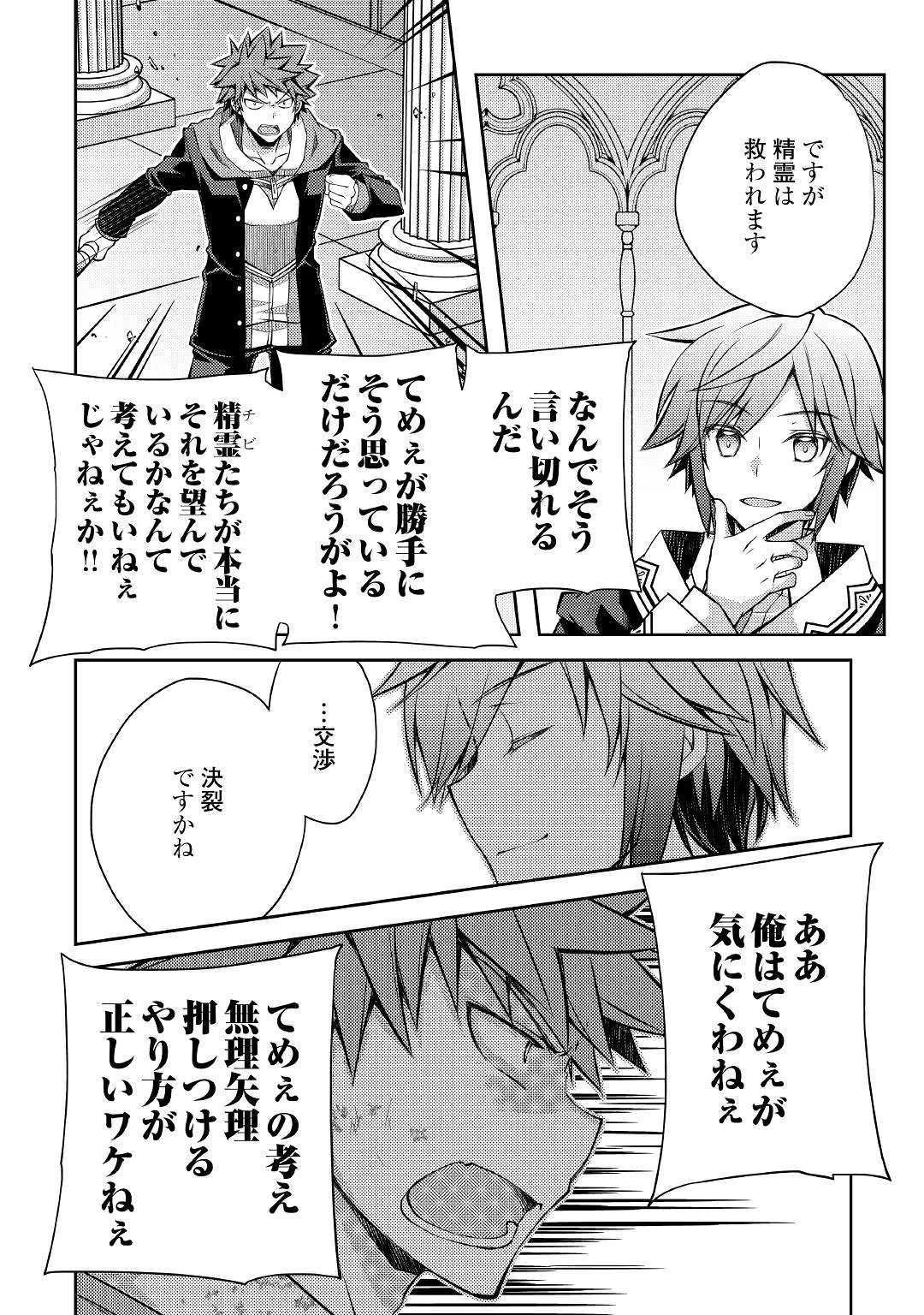 ヤンキーは異世界で精霊に愛されます。 第29話 - 20