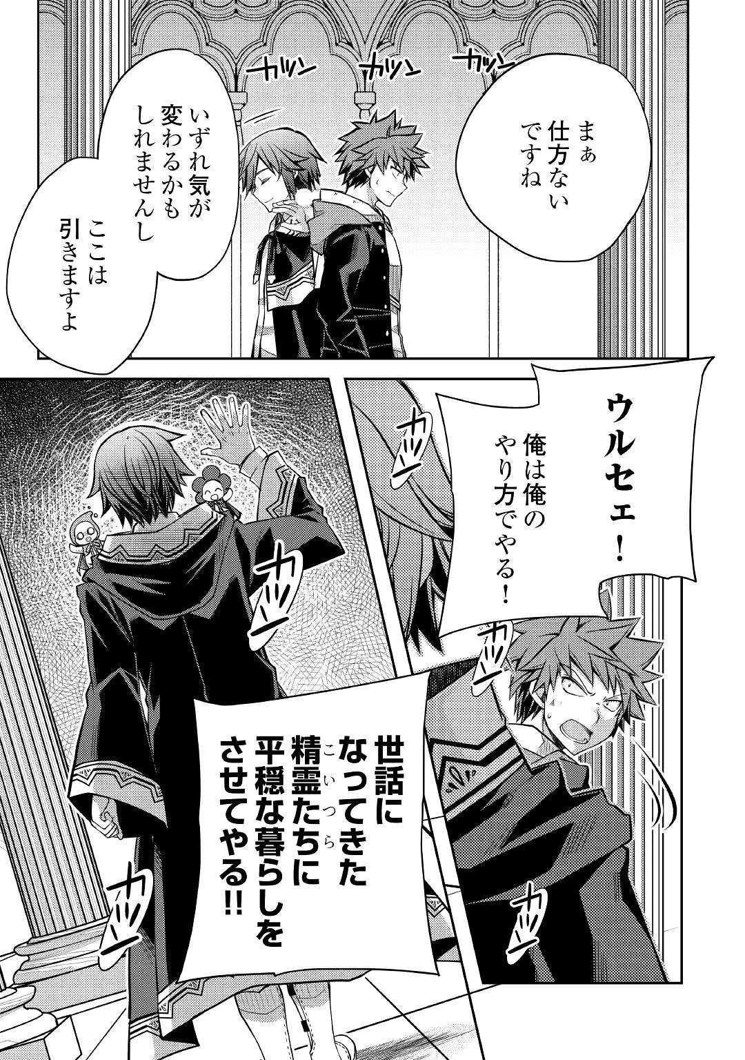 ヤンキーは異世界で精霊に愛されます。 第29話 - 21