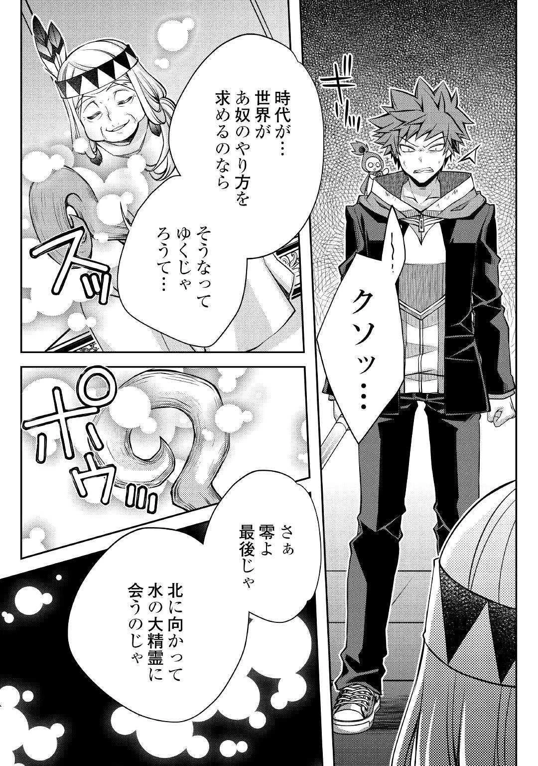 ヤンキーは異世界で精霊に愛されます。 第29話 - 22