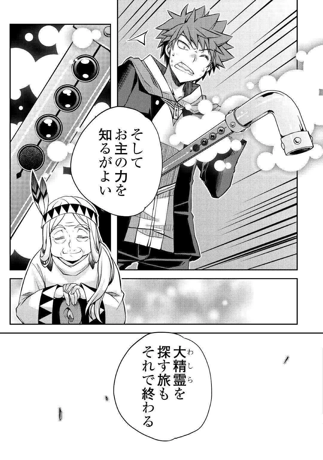 ヤンキーは異世界で精霊に愛されます。 第29話 - 23