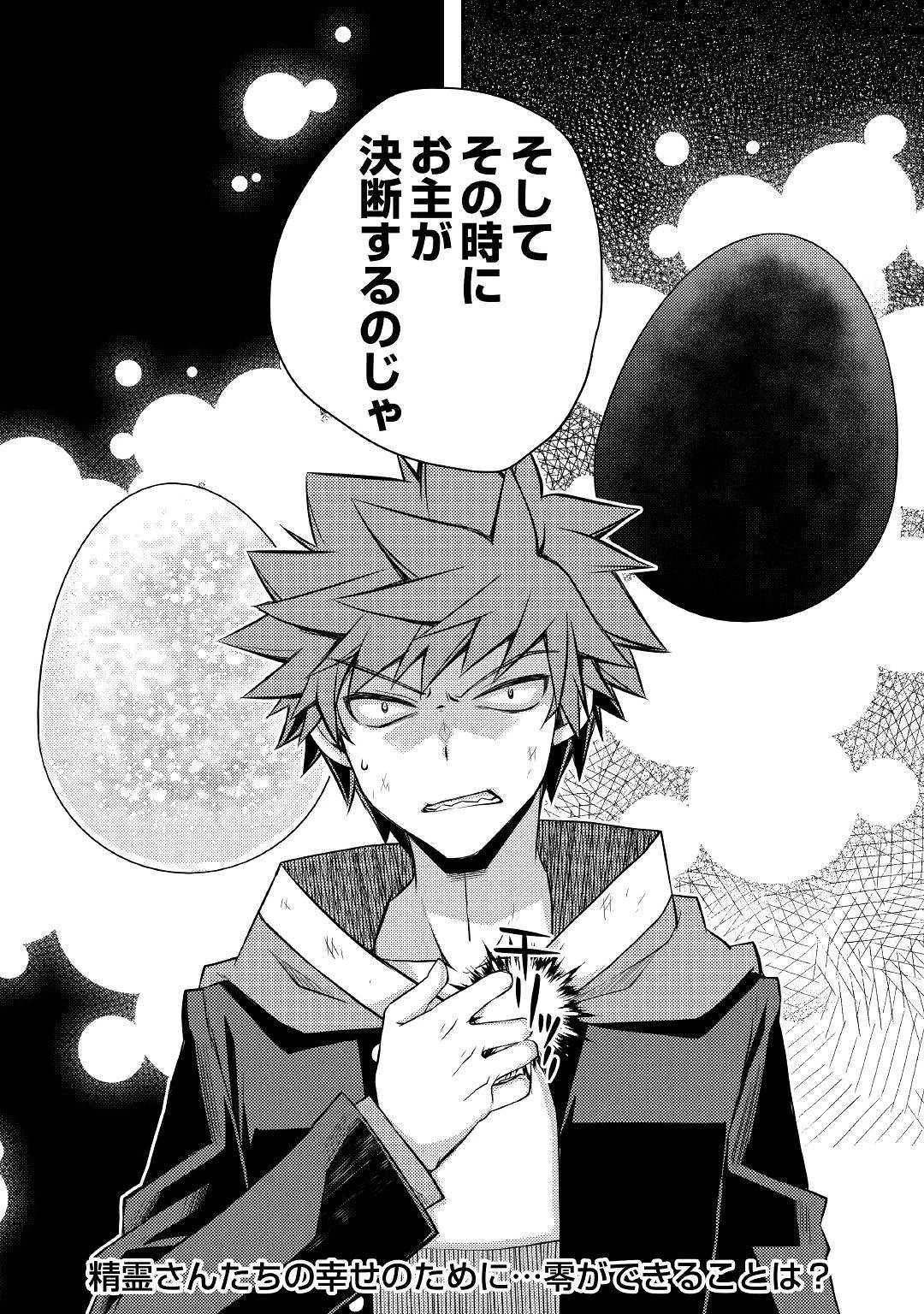 ヤンキーは異世界で精霊に愛されます。 第29話 - 24