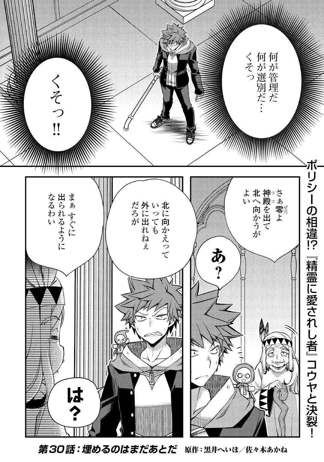 ヤンキーは異世界で精霊に愛されます。 第30話 - 1