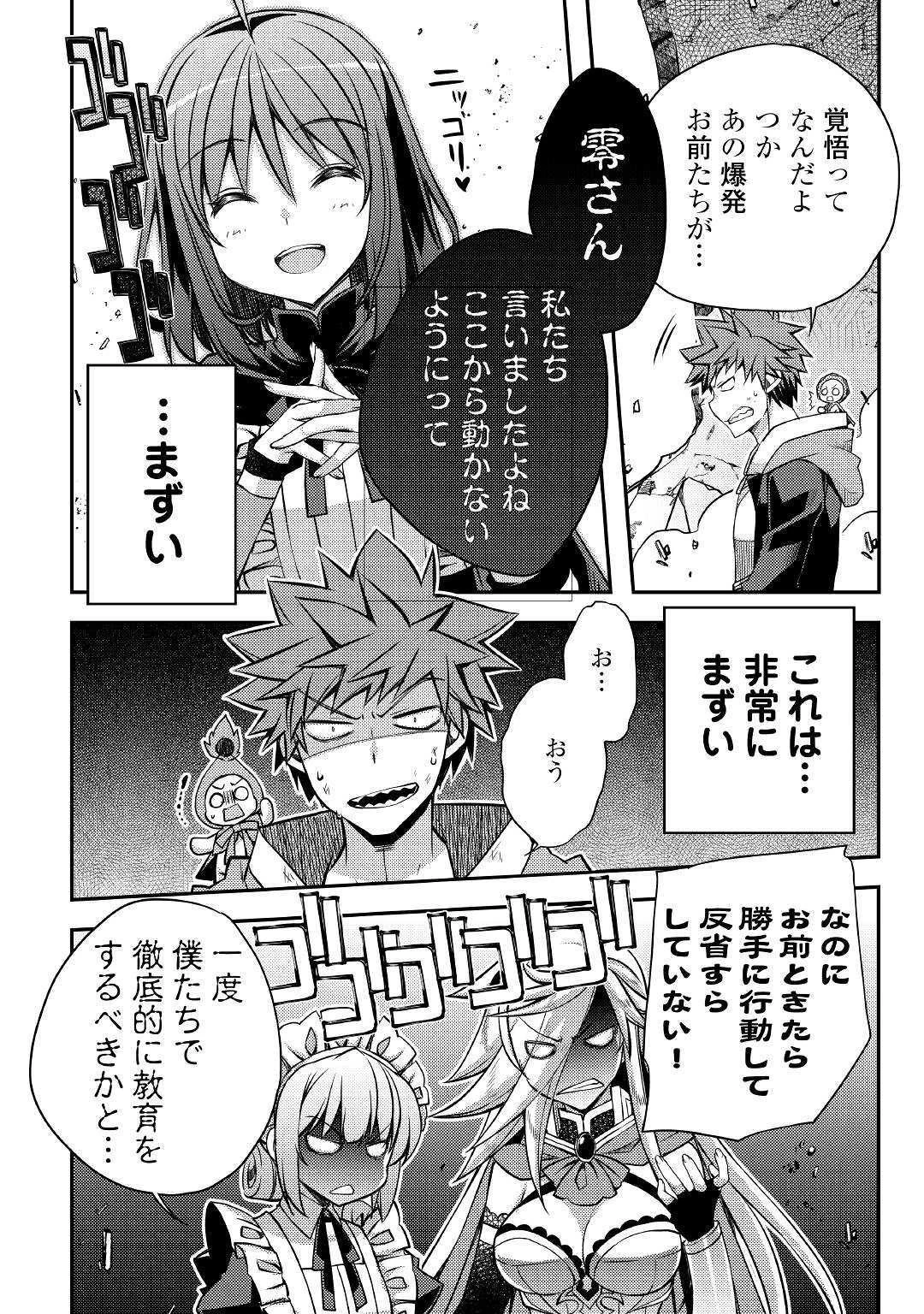 ヤンキーは異世界で精霊に愛されます。 第30話 - 4
