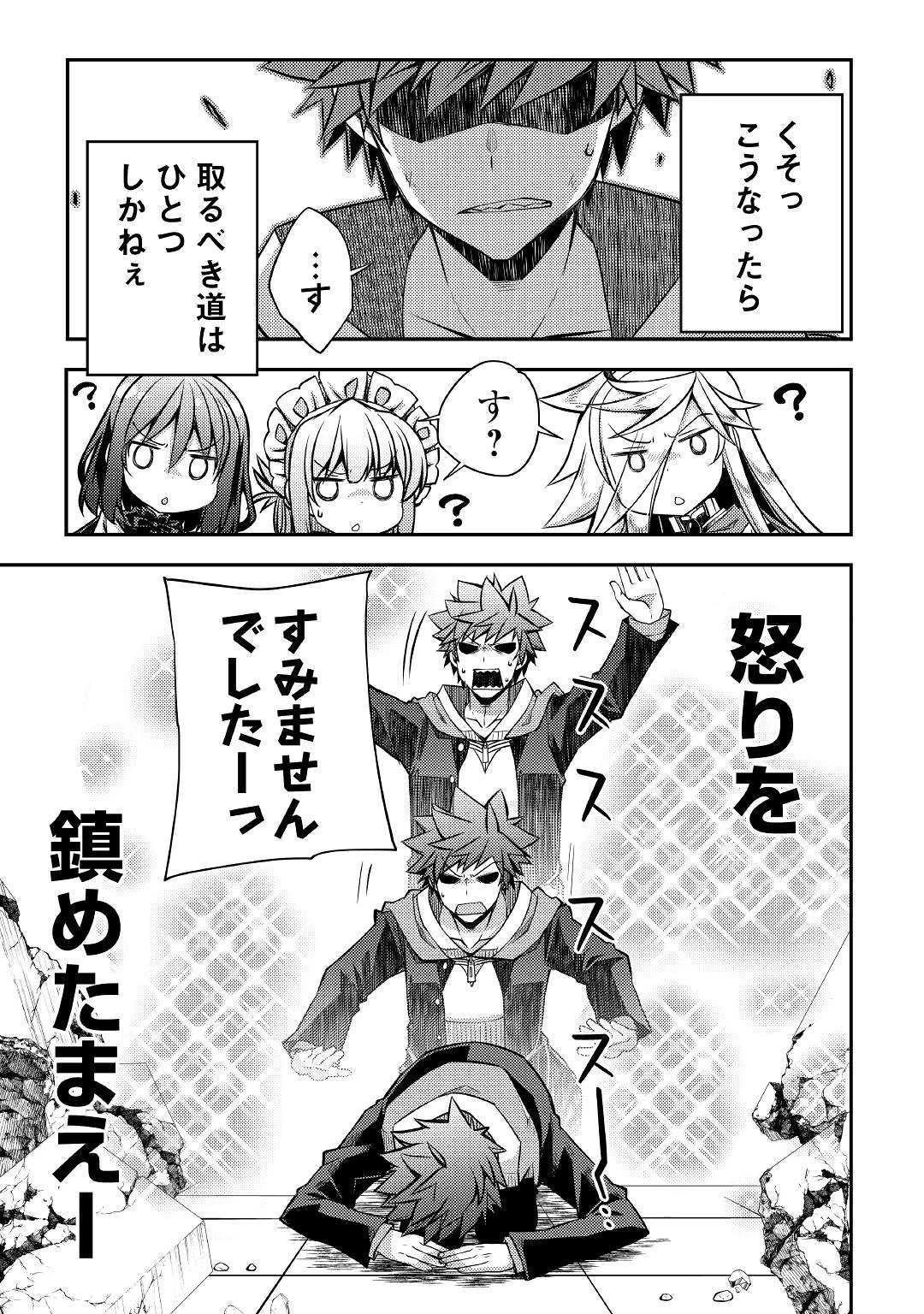 ヤンキーは異世界で精霊に愛されます。 第30話 - 5