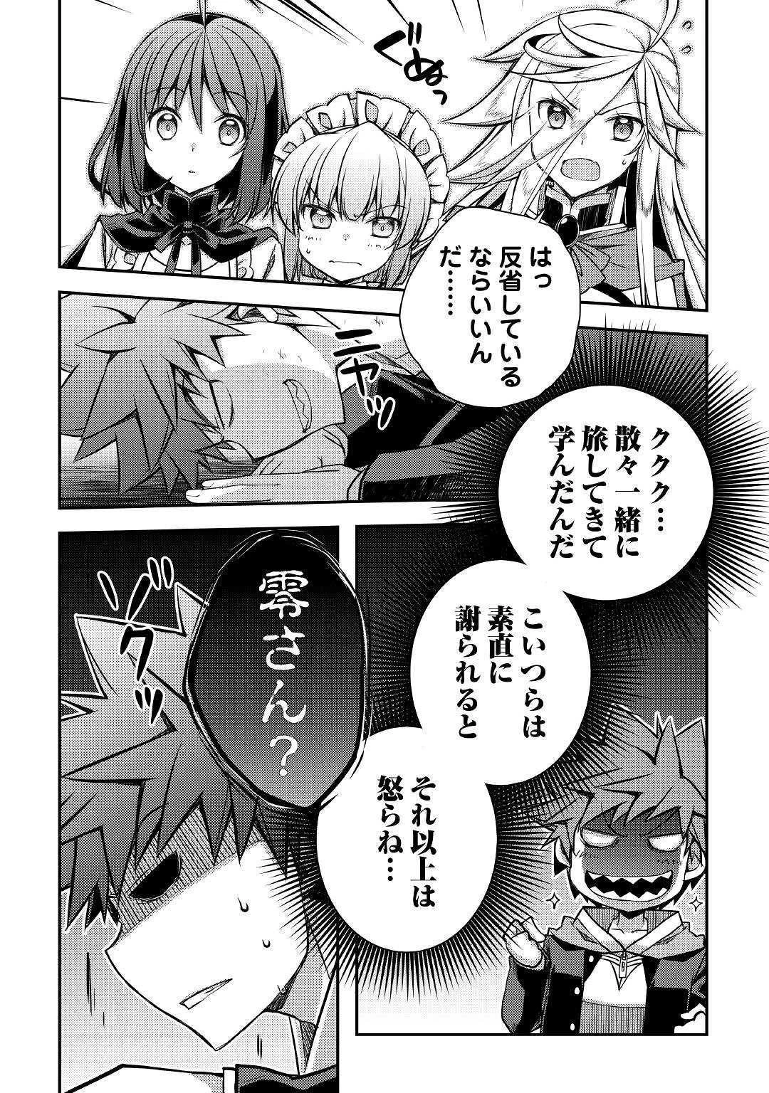 ヤンキーは異世界で精霊に愛されます。 第30話 - 6