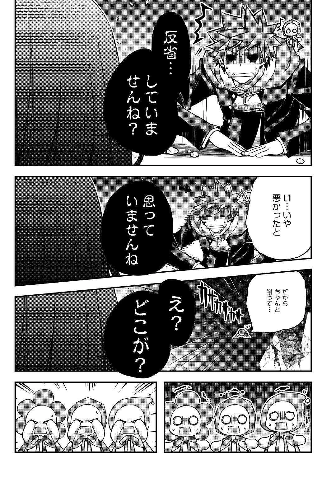 ヤンキーは異世界で精霊に愛されます。 第30話 - 7