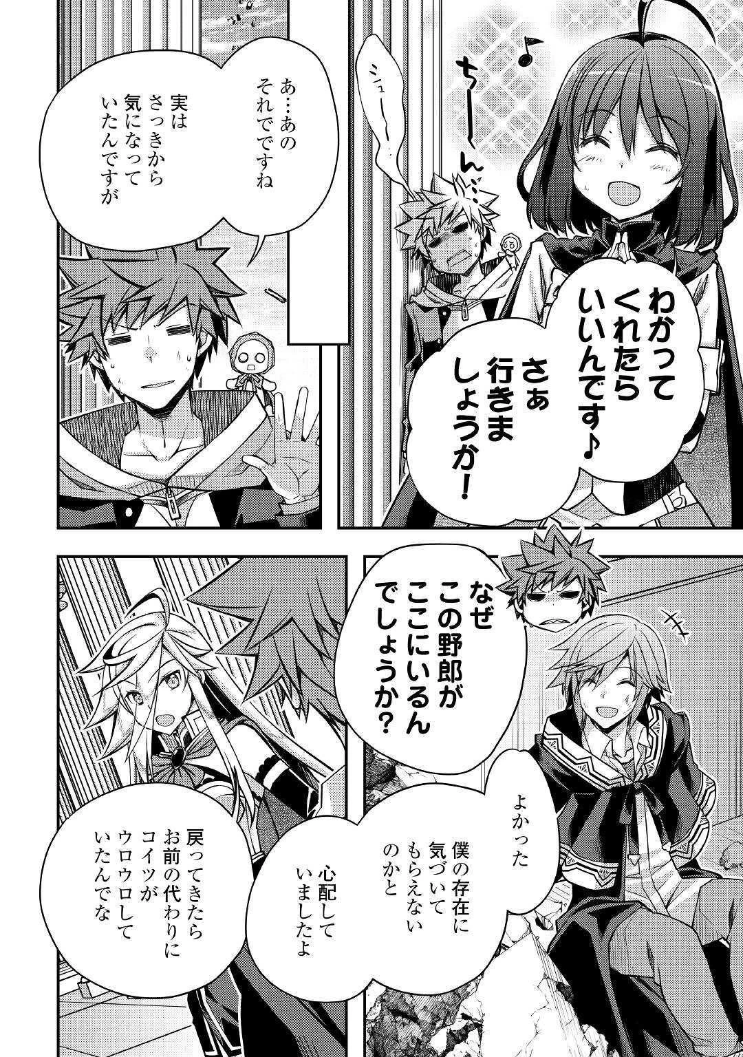 ヤンキーは異世界で精霊に愛されます。 第30話 - 8
