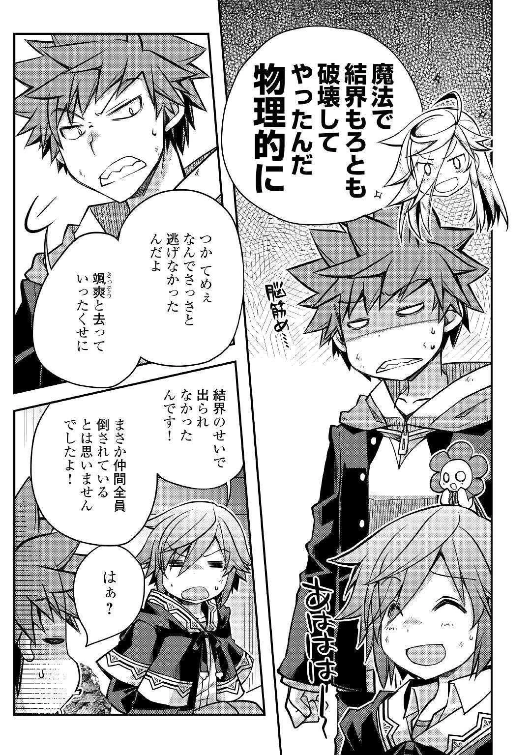 ヤンキーは異世界で精霊に愛されます。 第30話 - 9
