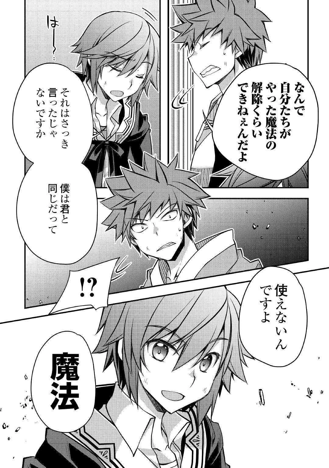 ヤンキーは異世界で精霊に愛されます。 第30話 - 10