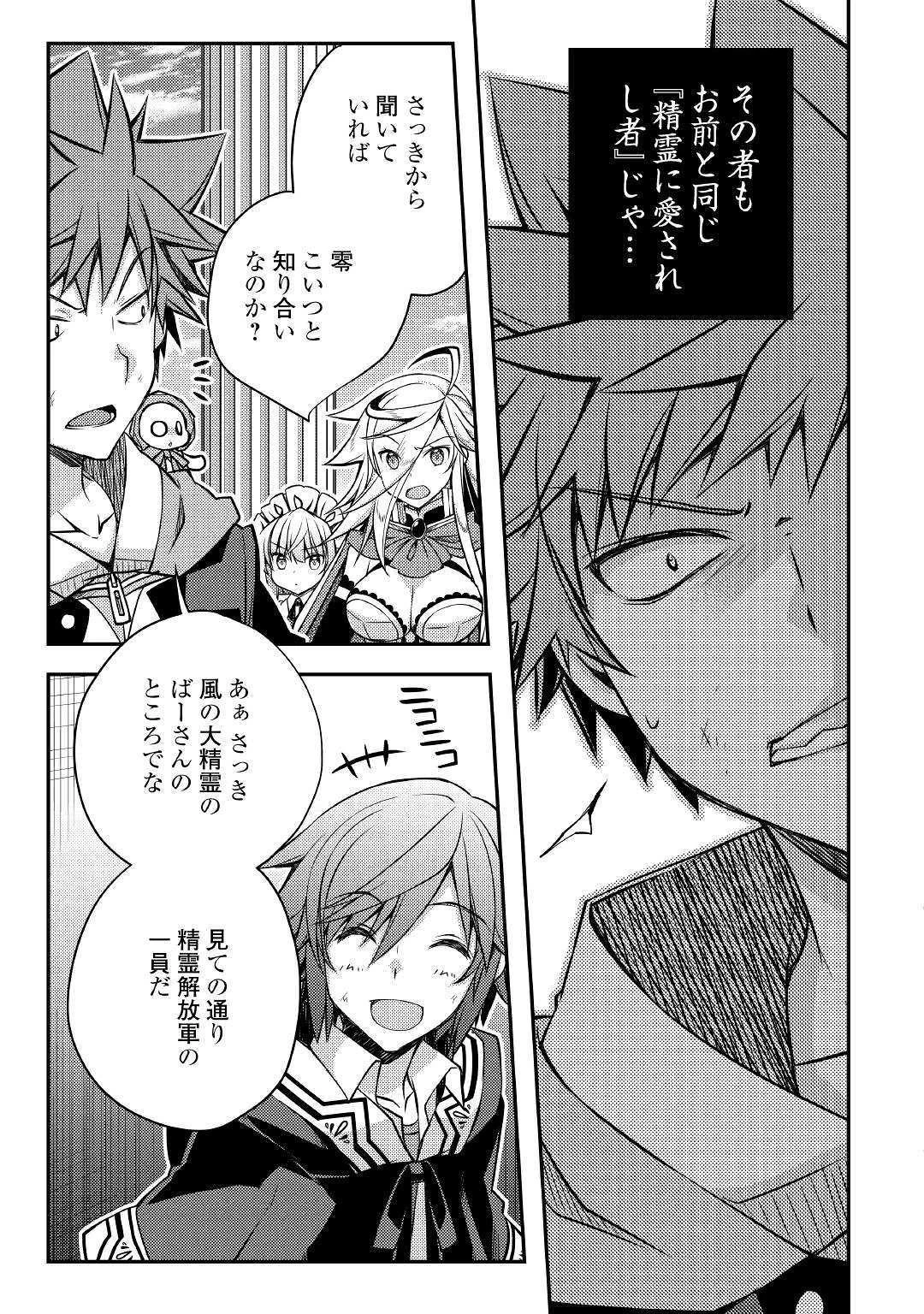 ヤンキーは異世界で精霊に愛されます。 第30話 - 11