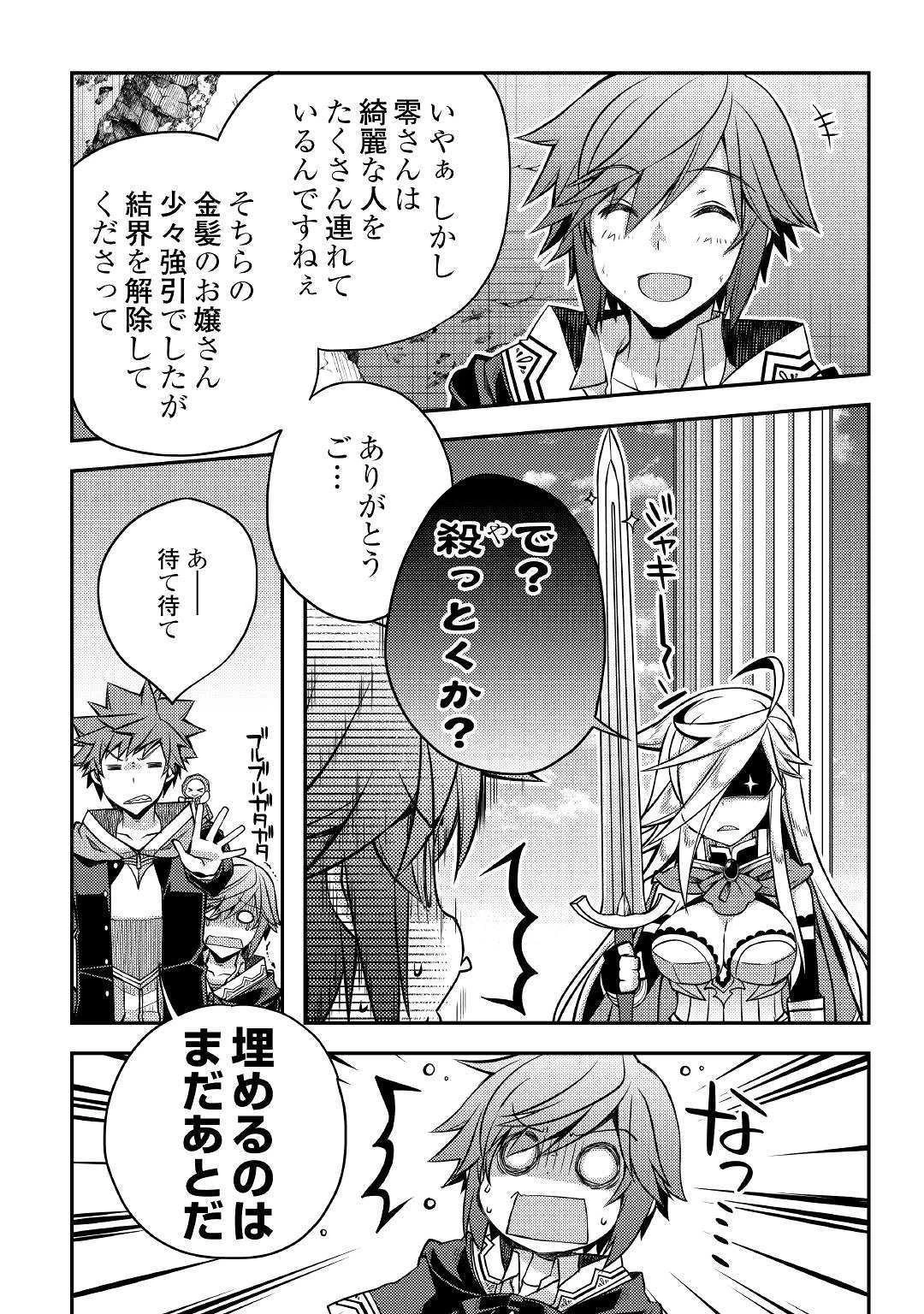 ヤンキーは異世界で精霊に愛されます。 第30話 - 12