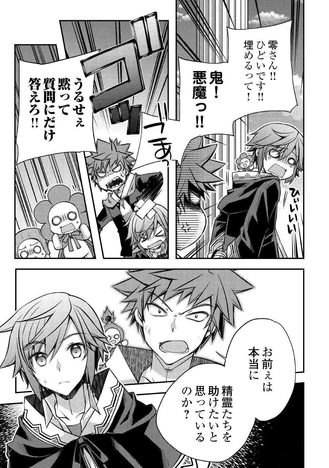 ヤンキーは異世界で精霊に愛されます。 第30話 - 13