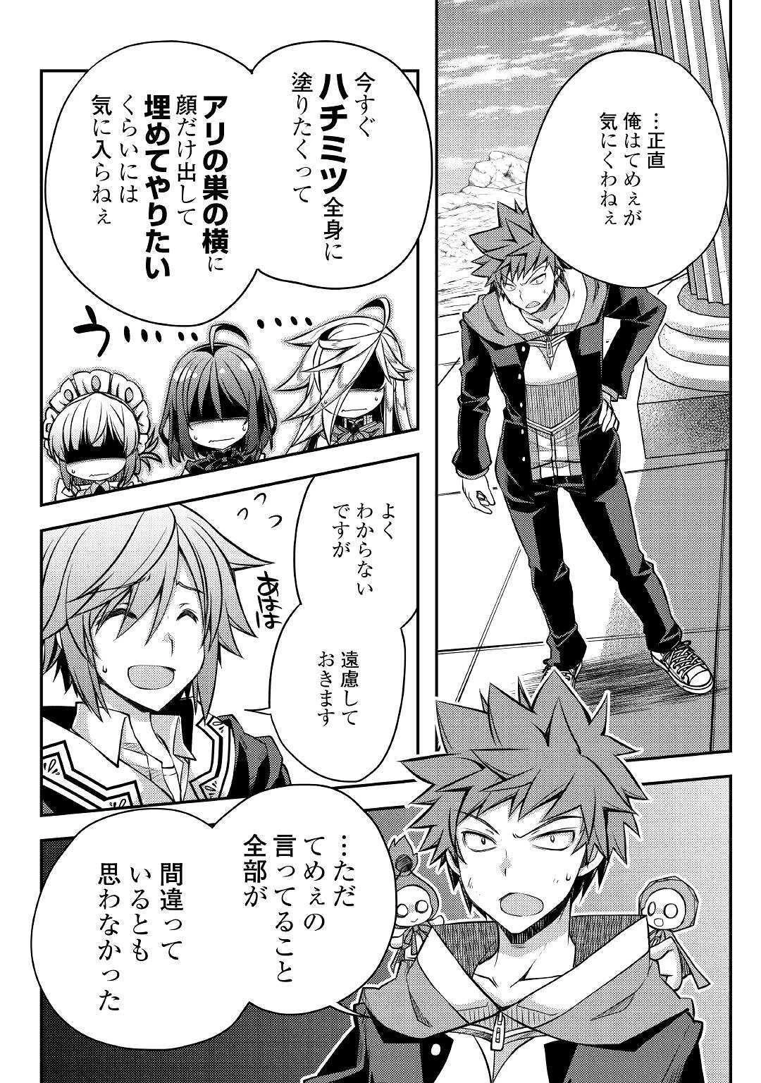 ヤンキーは異世界で精霊に愛されます。 第30話 - 14