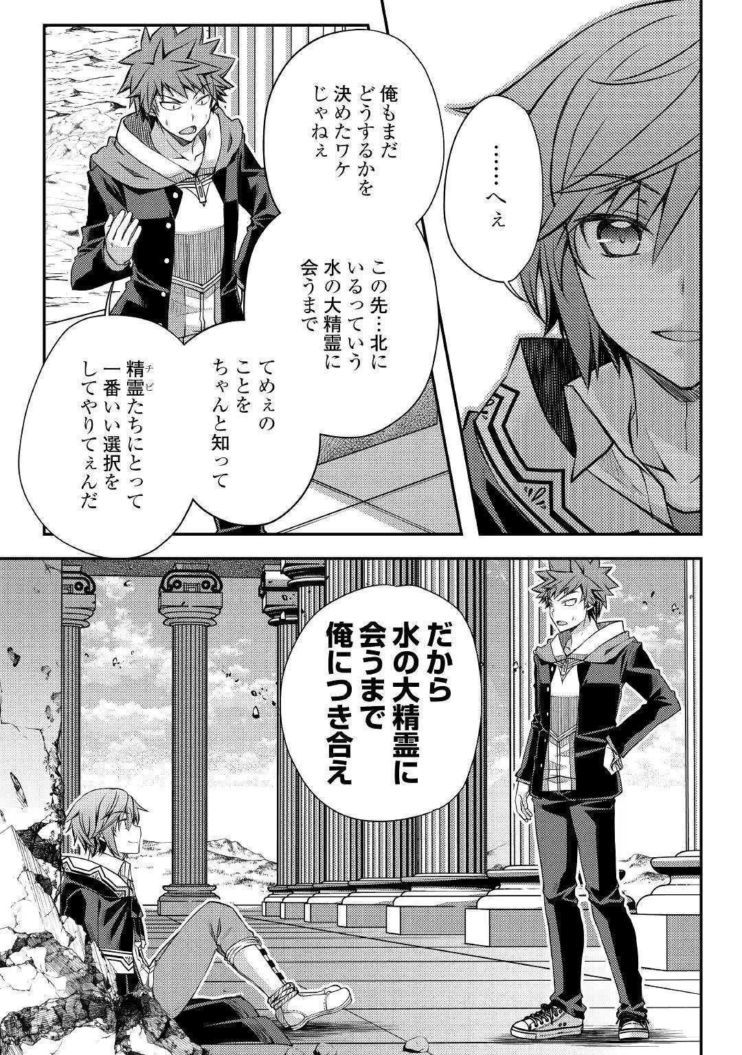 ヤンキーは異世界で精霊に愛されます。 第30話 - 15