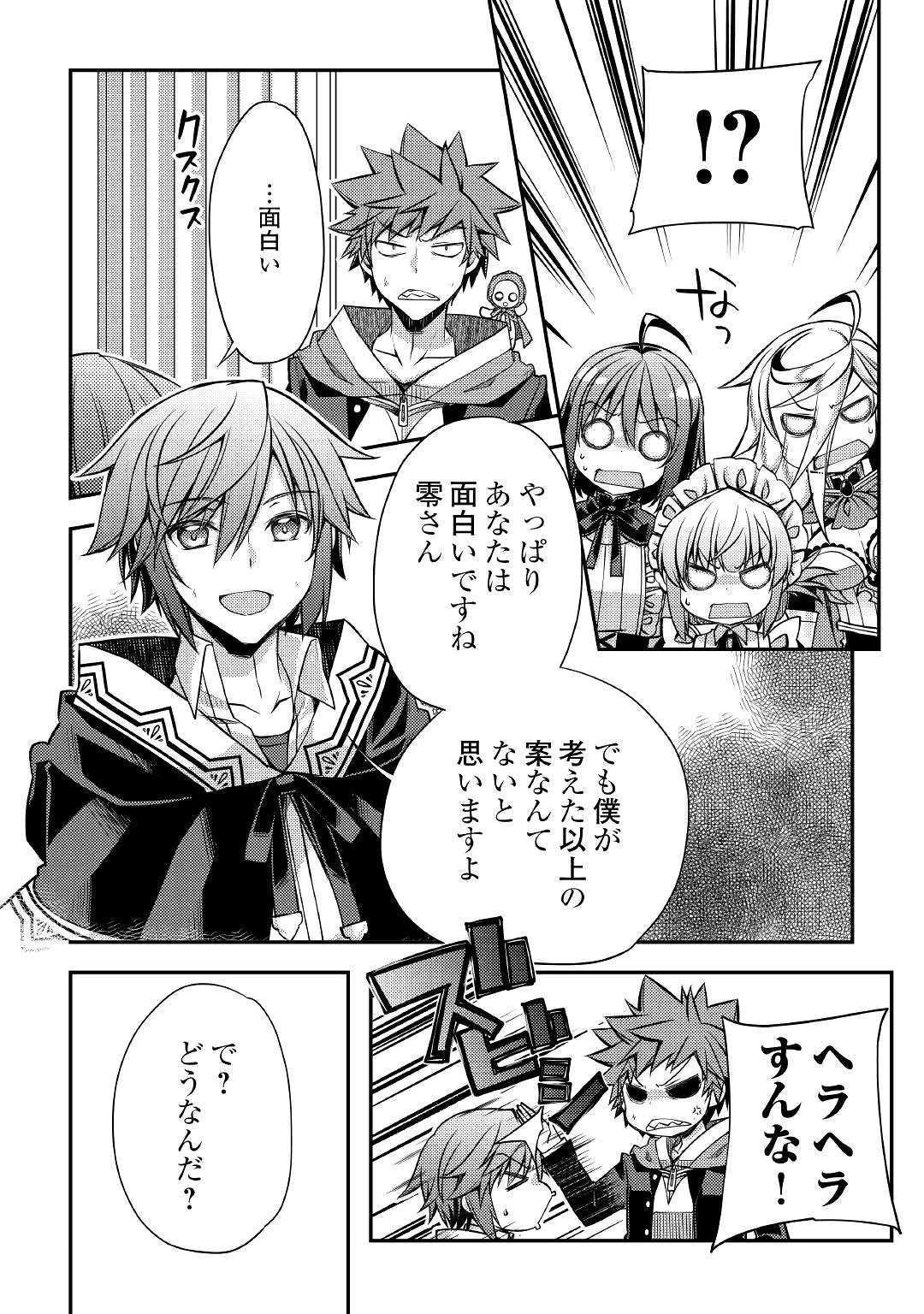 ヤンキーは異世界で精霊に愛されます。 第30話 - 16