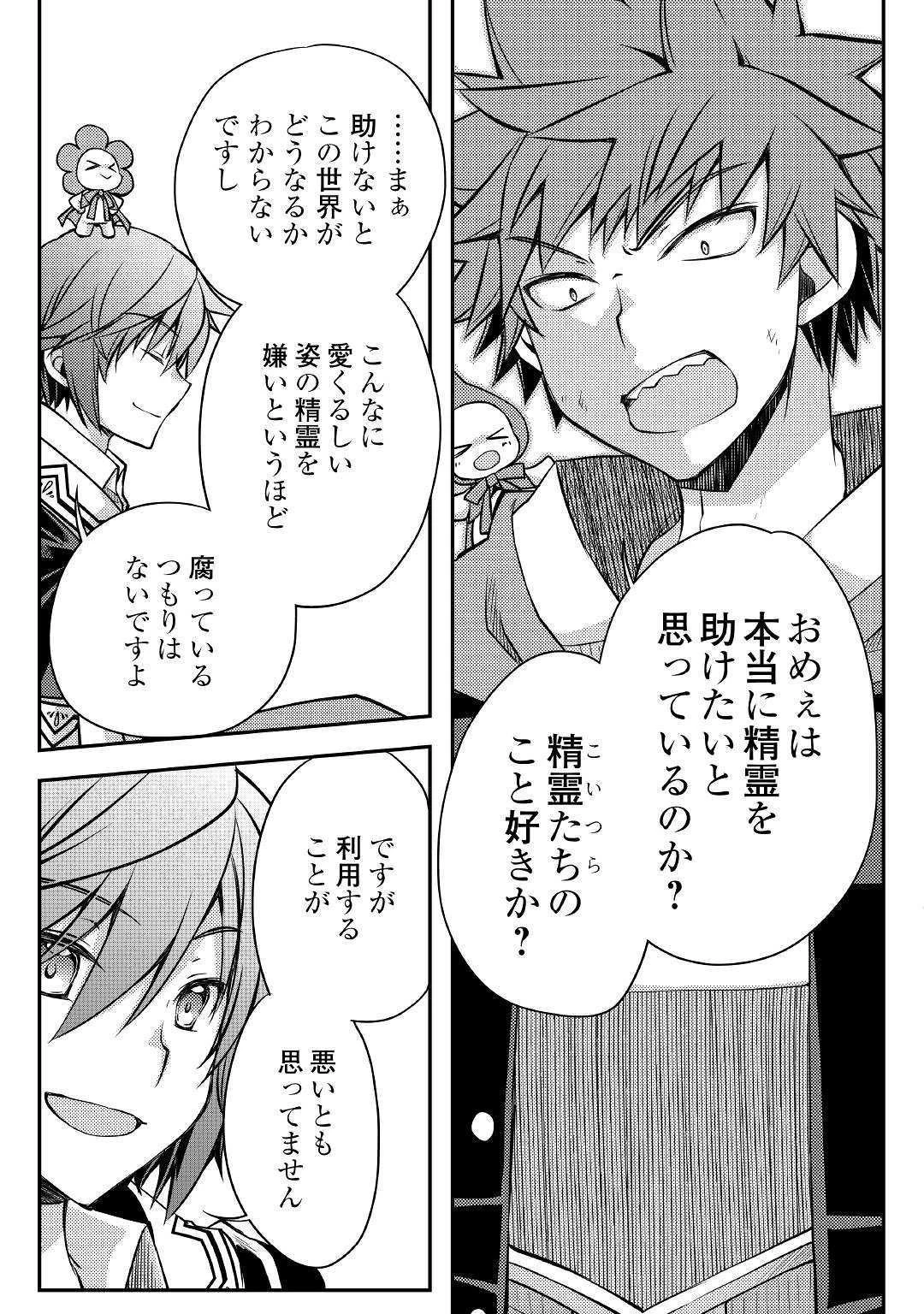 ヤンキーは異世界で精霊に愛されます。 第30話 - 17