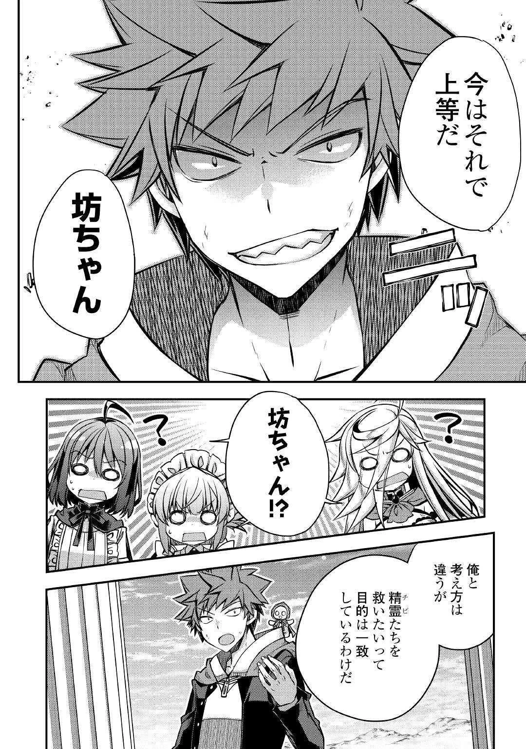 ヤンキーは異世界で精霊に愛されます。 第30話 - 18