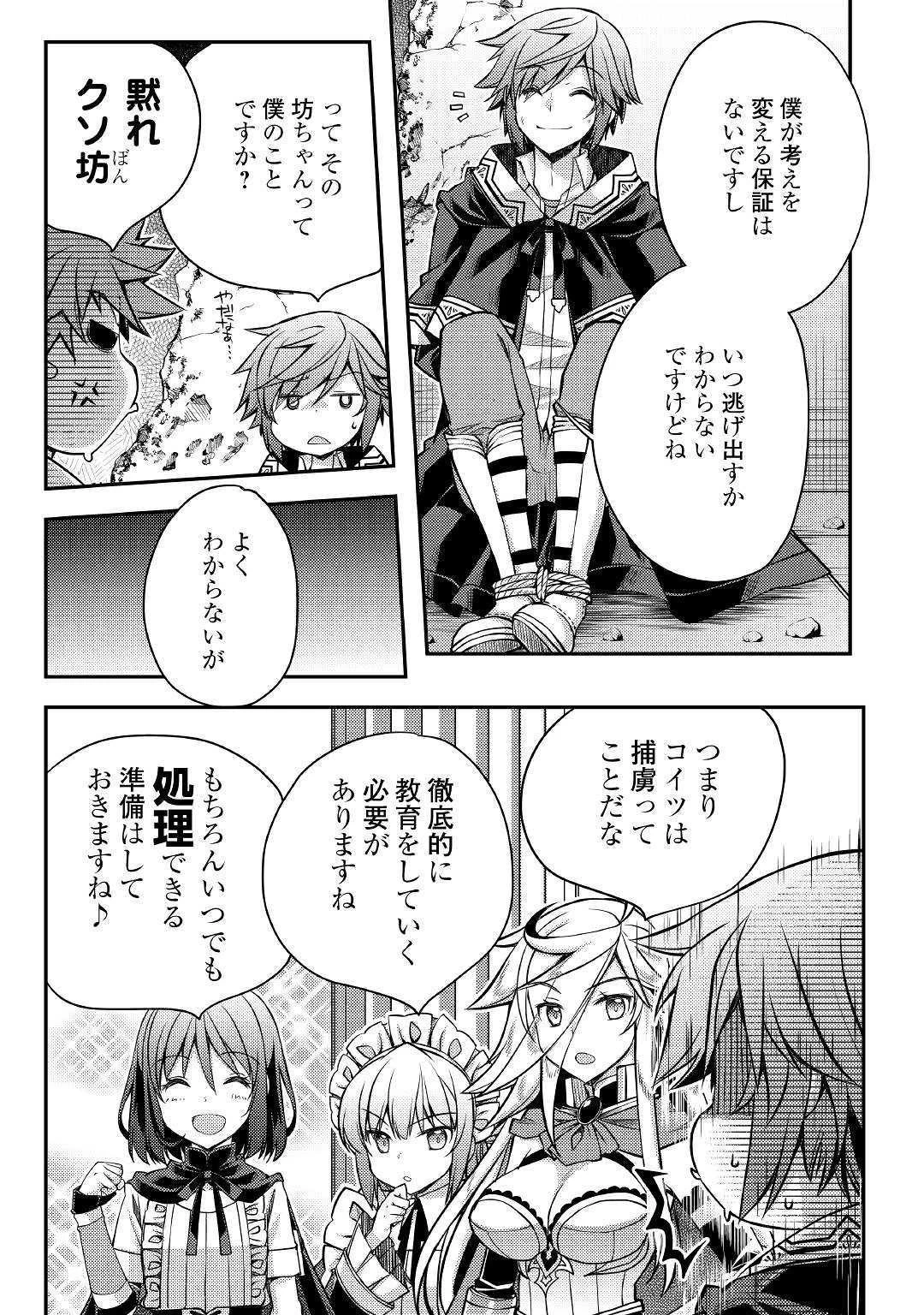 ヤンキーは異世界で精霊に愛されます。 第30話 - 19