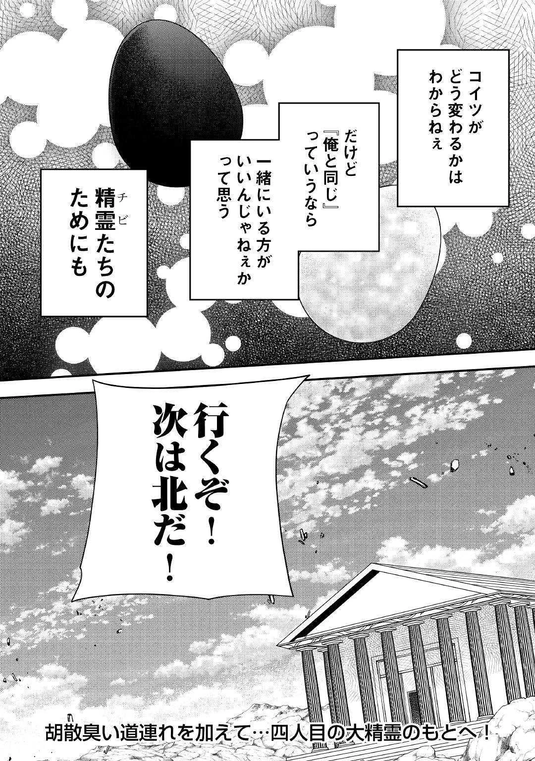 ヤンキーは異世界で精霊に愛されます。 第30話 - 20