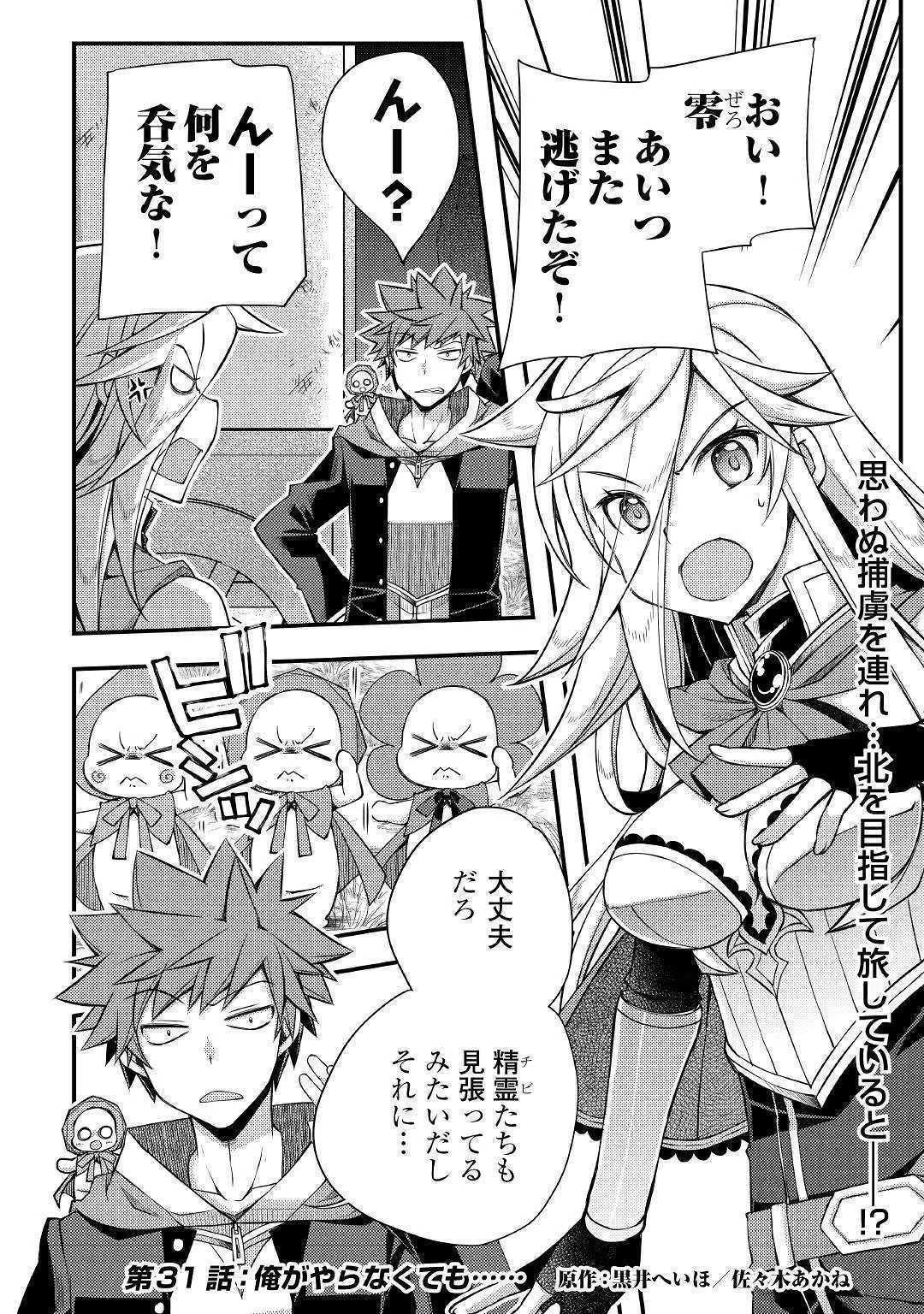 ヤンキーは異世界で精霊に愛されます。 第31話 - 1