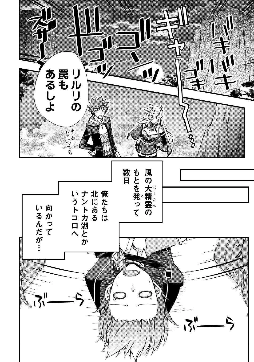 ヤンキーは異世界で精霊に愛されます。 第31話 - 2
