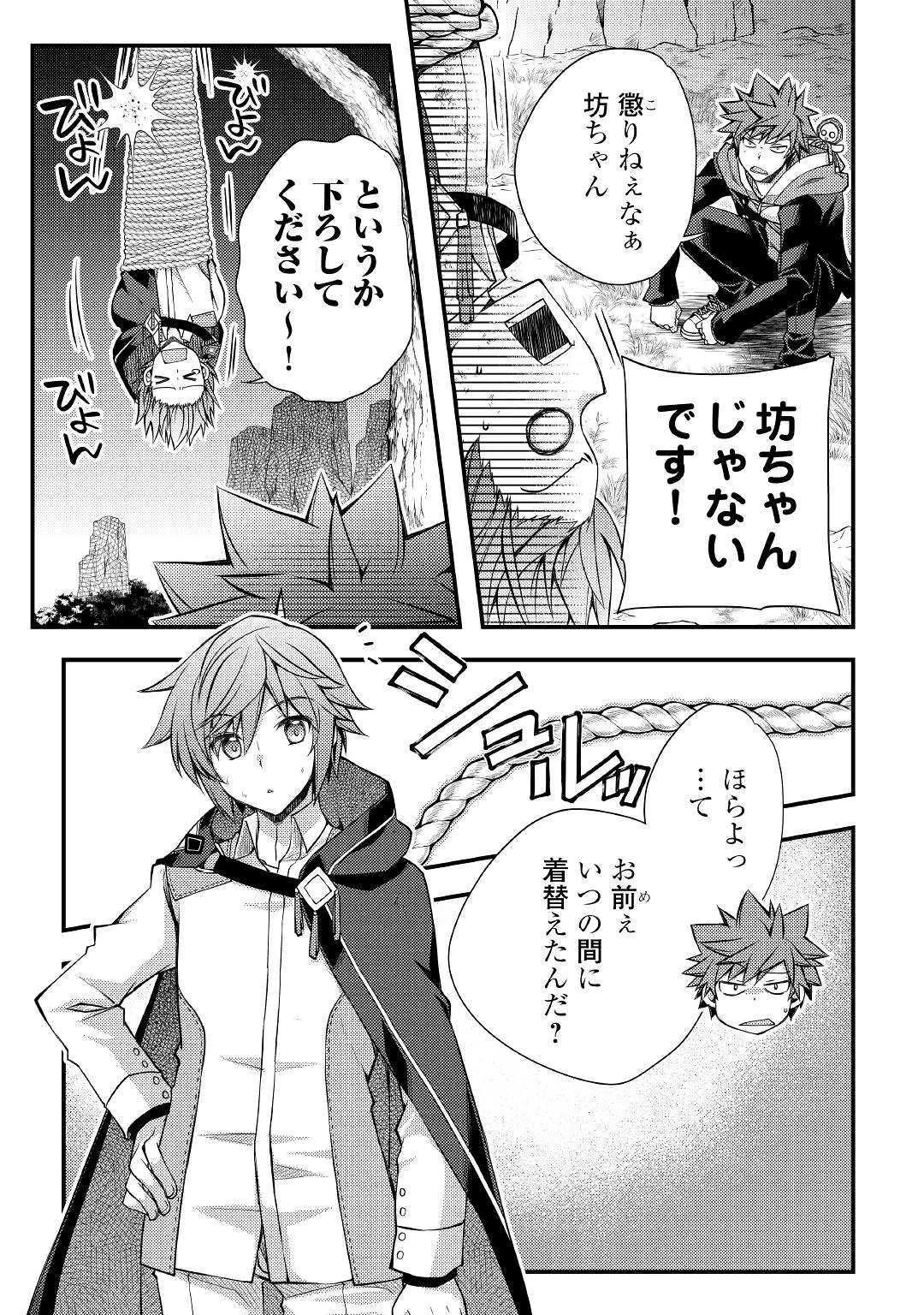 ヤンキーは異世界で精霊に愛されます。 第31話 - 3