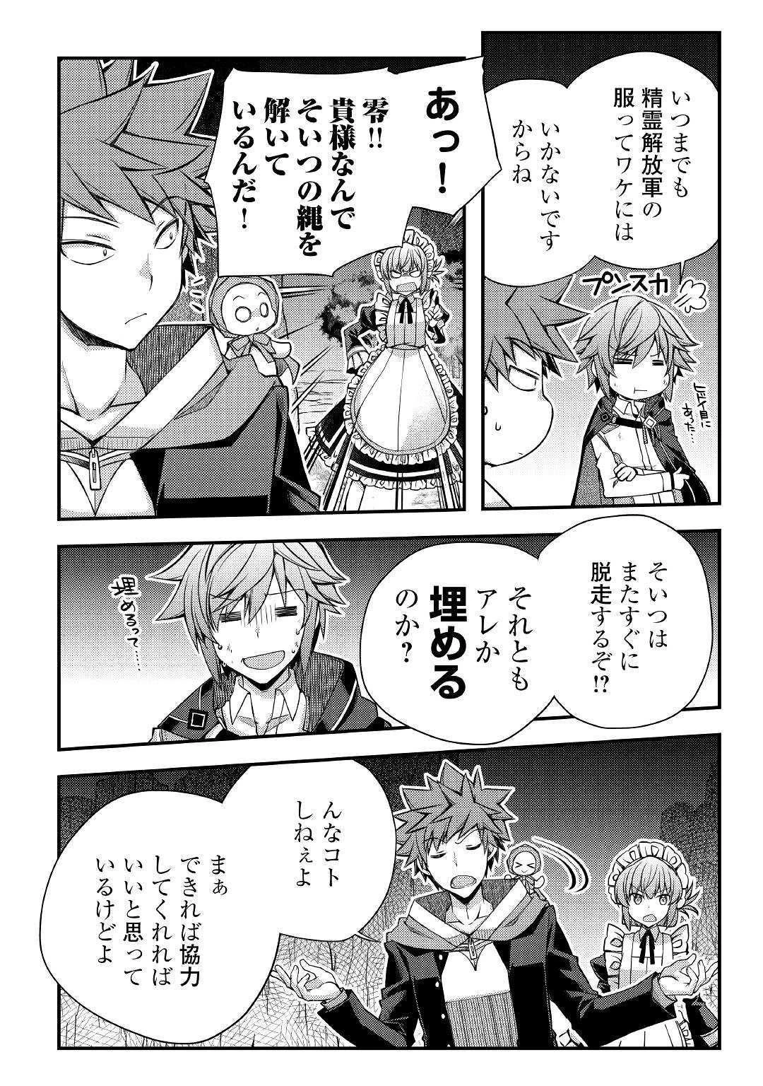 ヤンキーは異世界で精霊に愛されます。 第31話 - 4