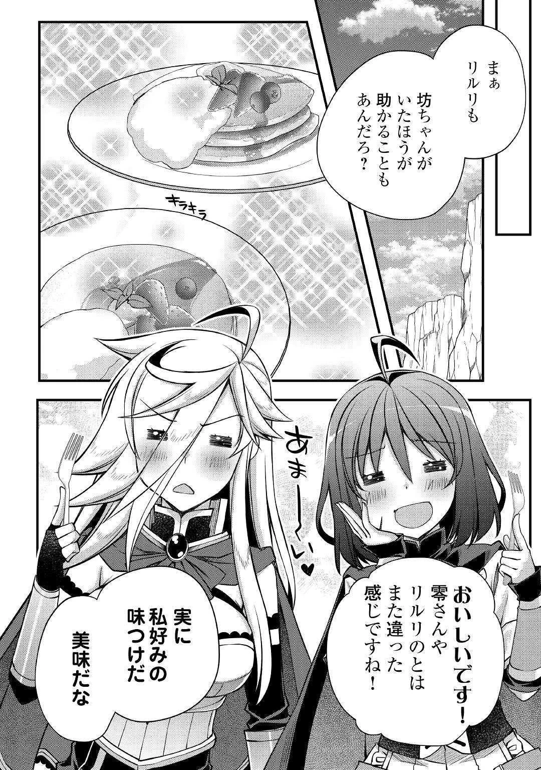 ヤンキーは異世界で精霊に愛されます。 第31話 - 6