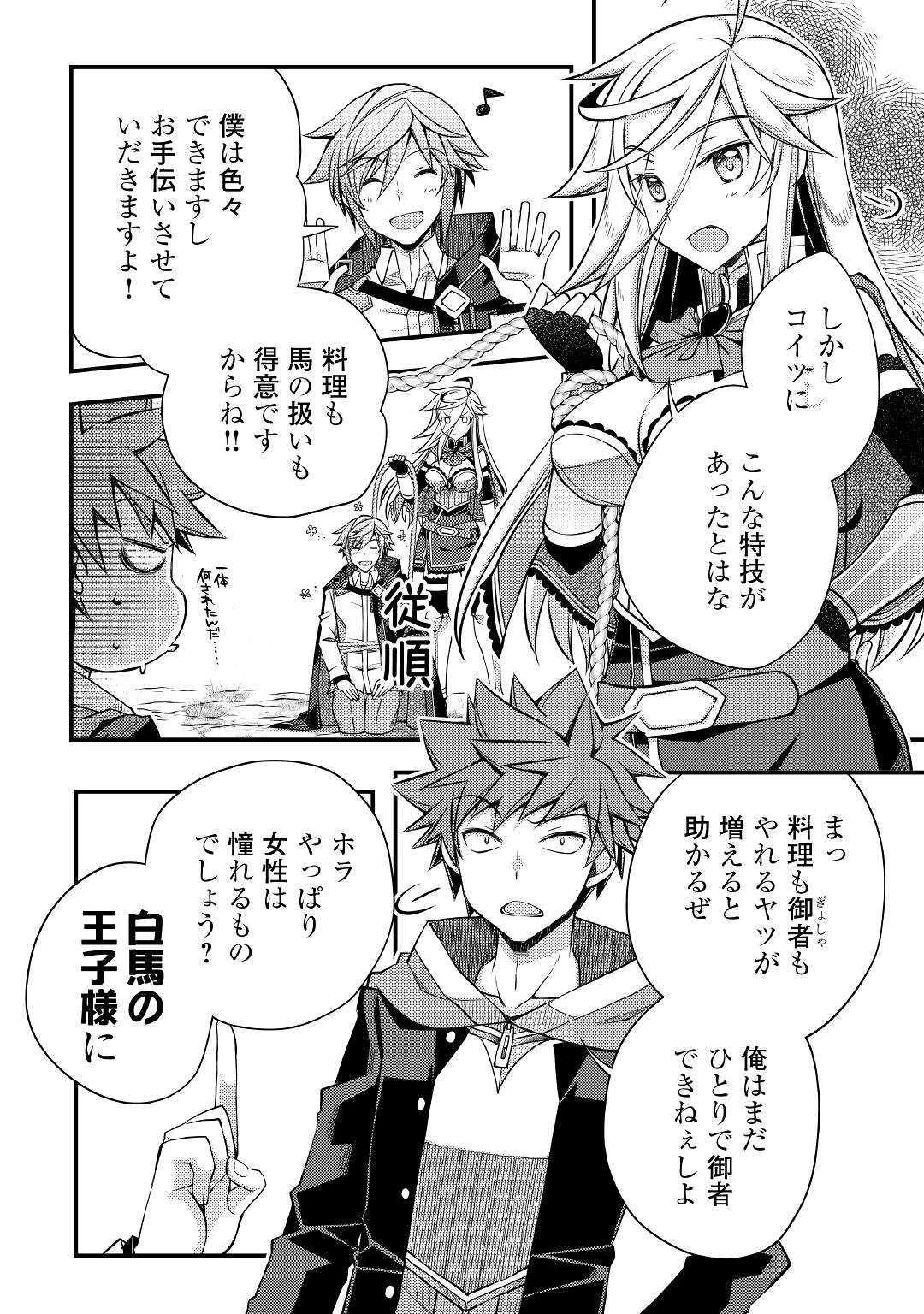 ヤンキーは異世界で精霊に愛されます。 第31話 - 8