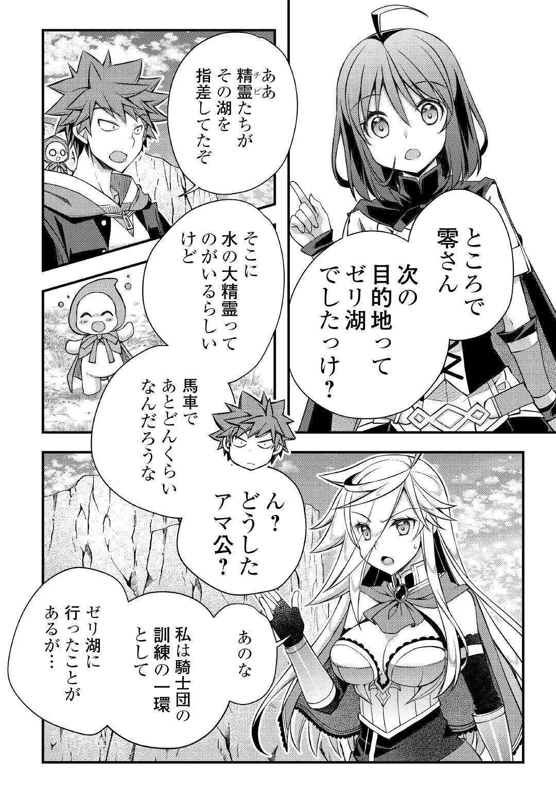 ヤンキーは異世界で精霊に愛されます。 第31話 - 10
